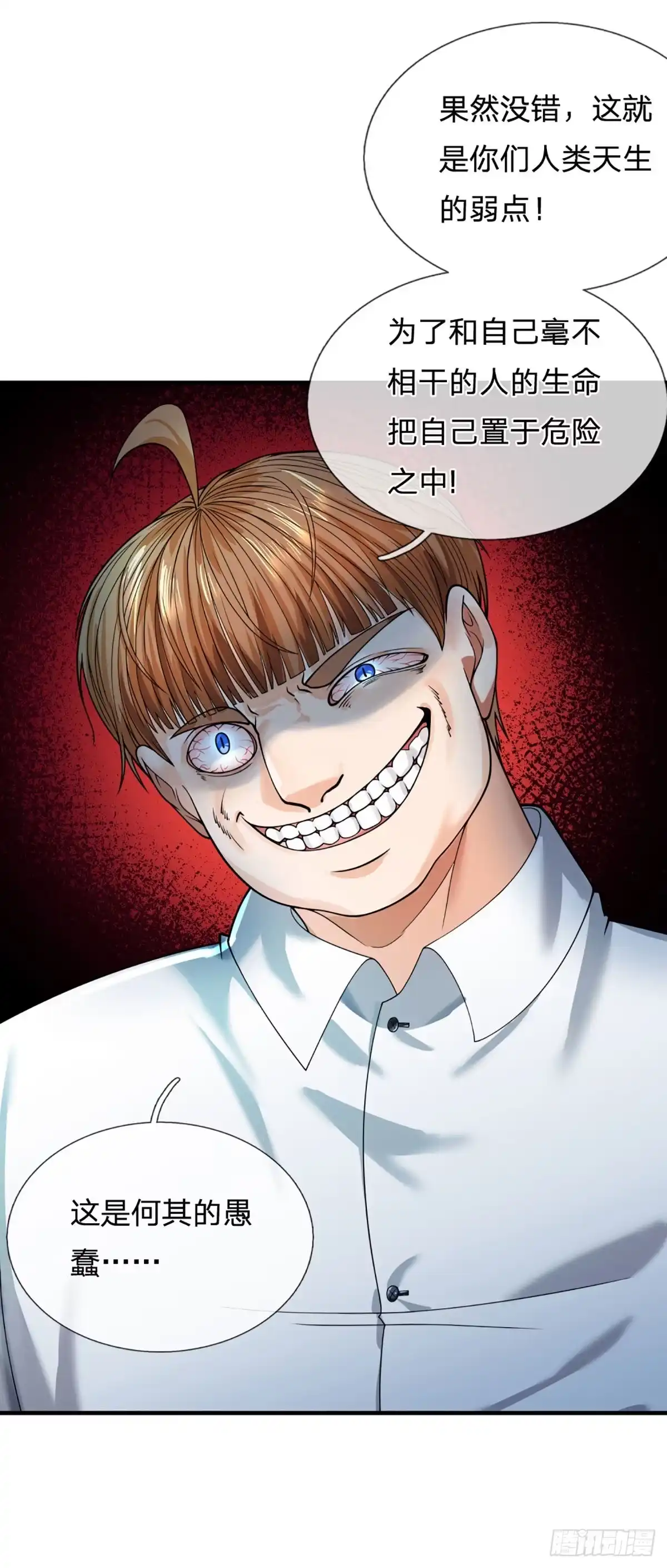 《开局被动无敌》第65话 人类天生的弱点 第4页