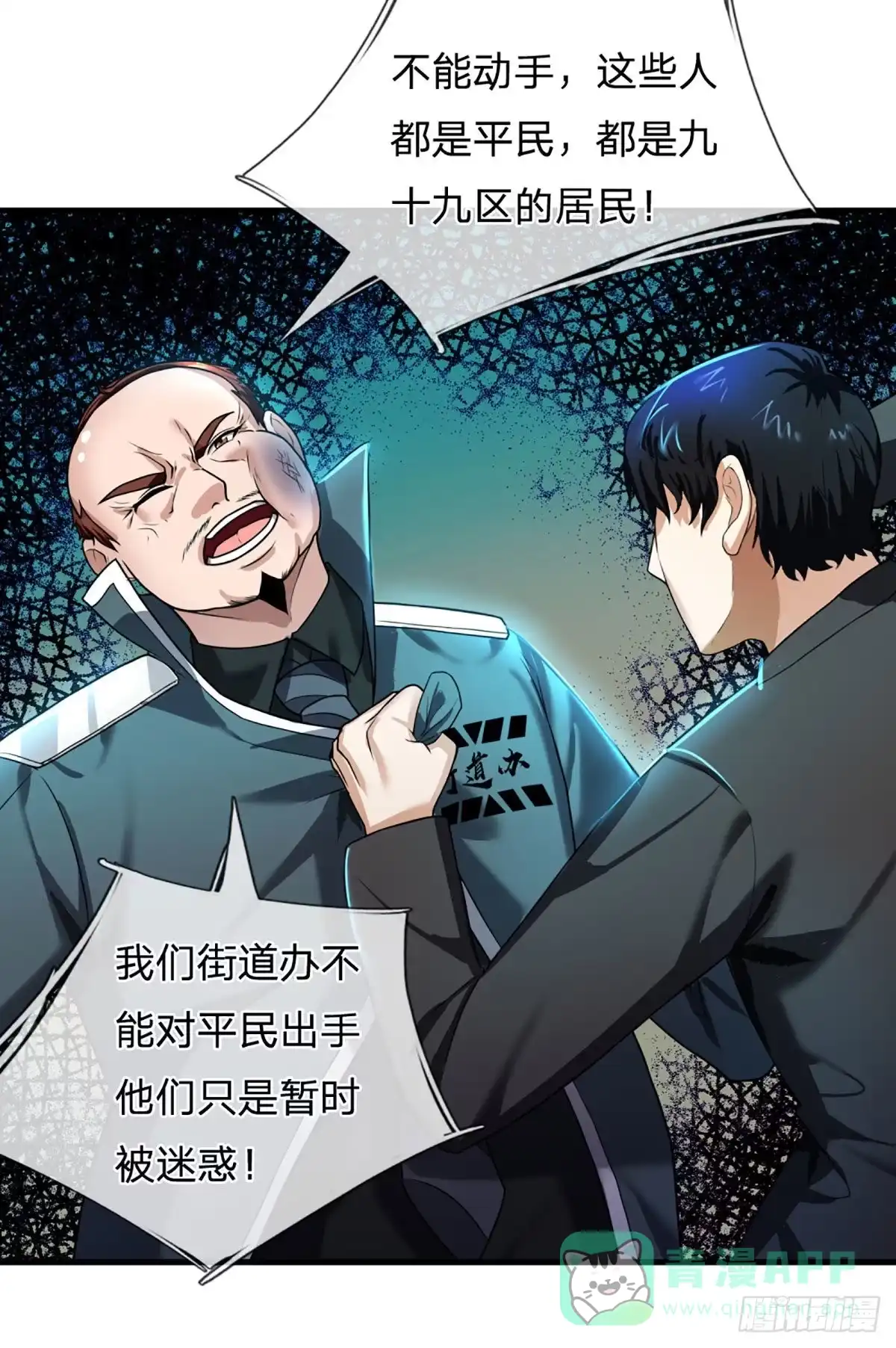 《开局被动无敌》第65话 人类天生的弱点 第31页