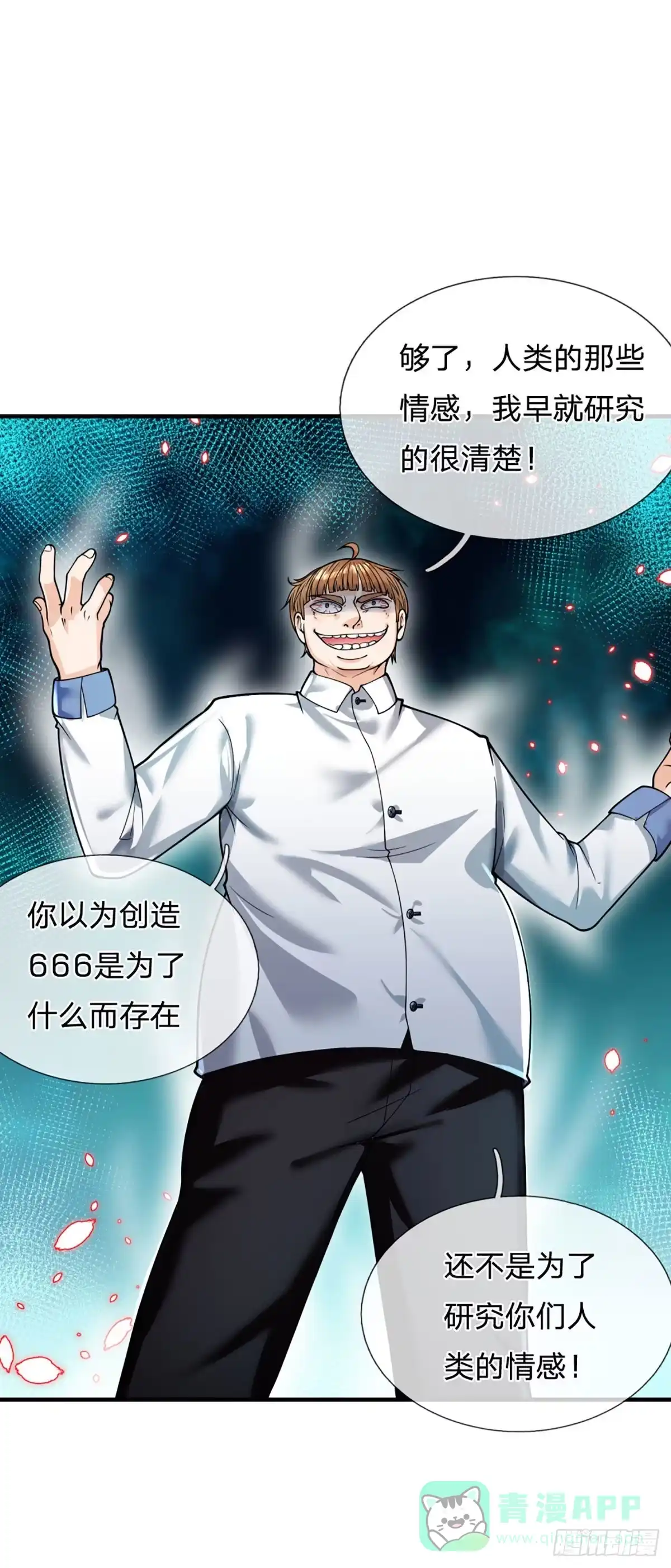 《开局被动无敌》第65话 人类天生的弱点 第6页