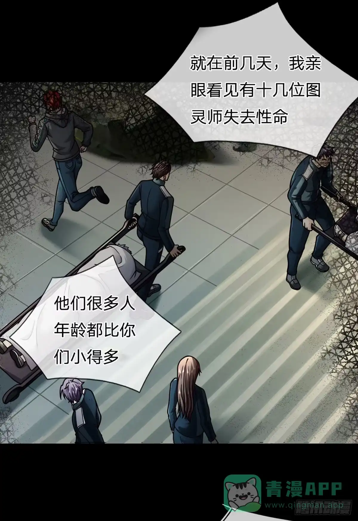 《开局被动无敌》第66话 真正有梦想的人 第26页