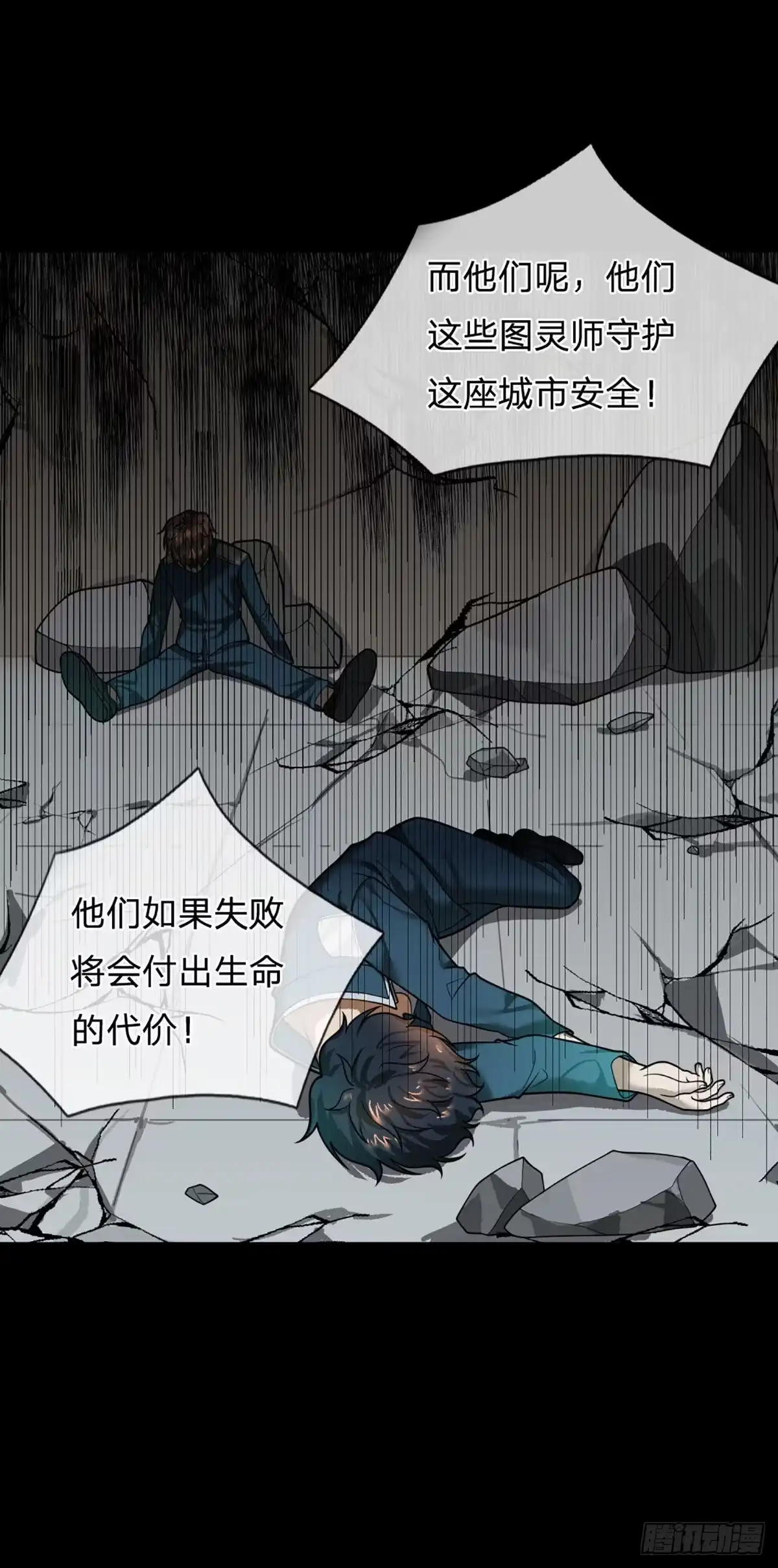 《开局被动无敌》第66话 真正有梦想的人 第25页