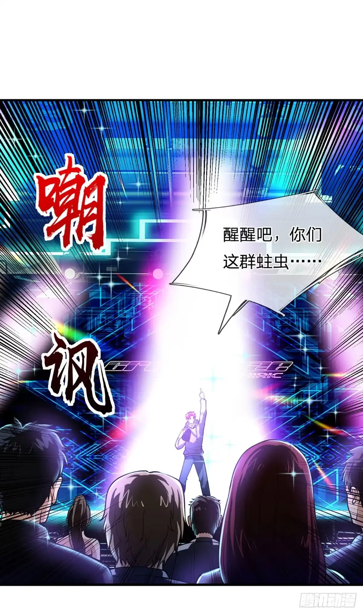 《开局被动无敌》第66话 真正有梦想的人 第19页