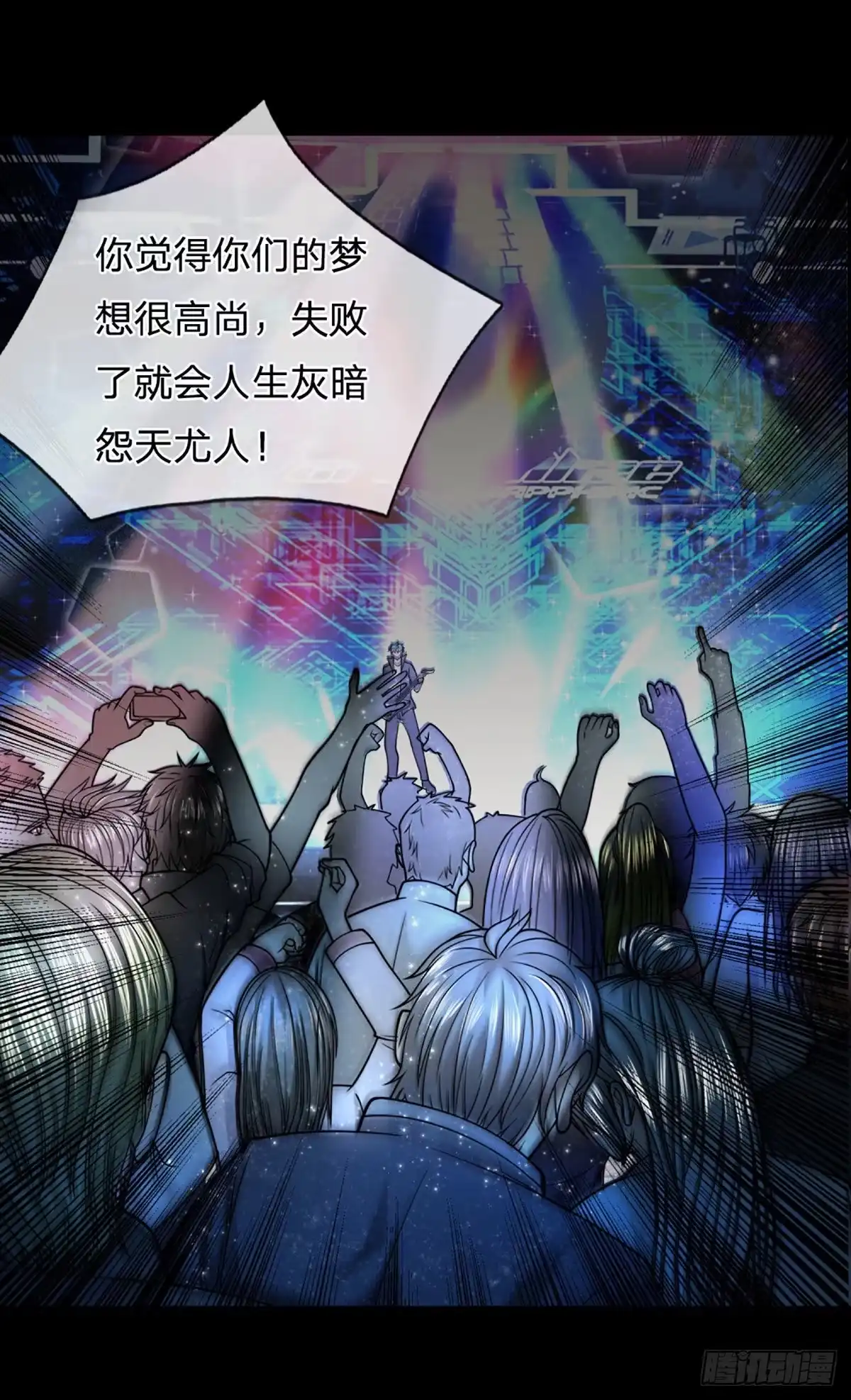 《开局被动无敌》第66话 真正有梦想的人 第24页