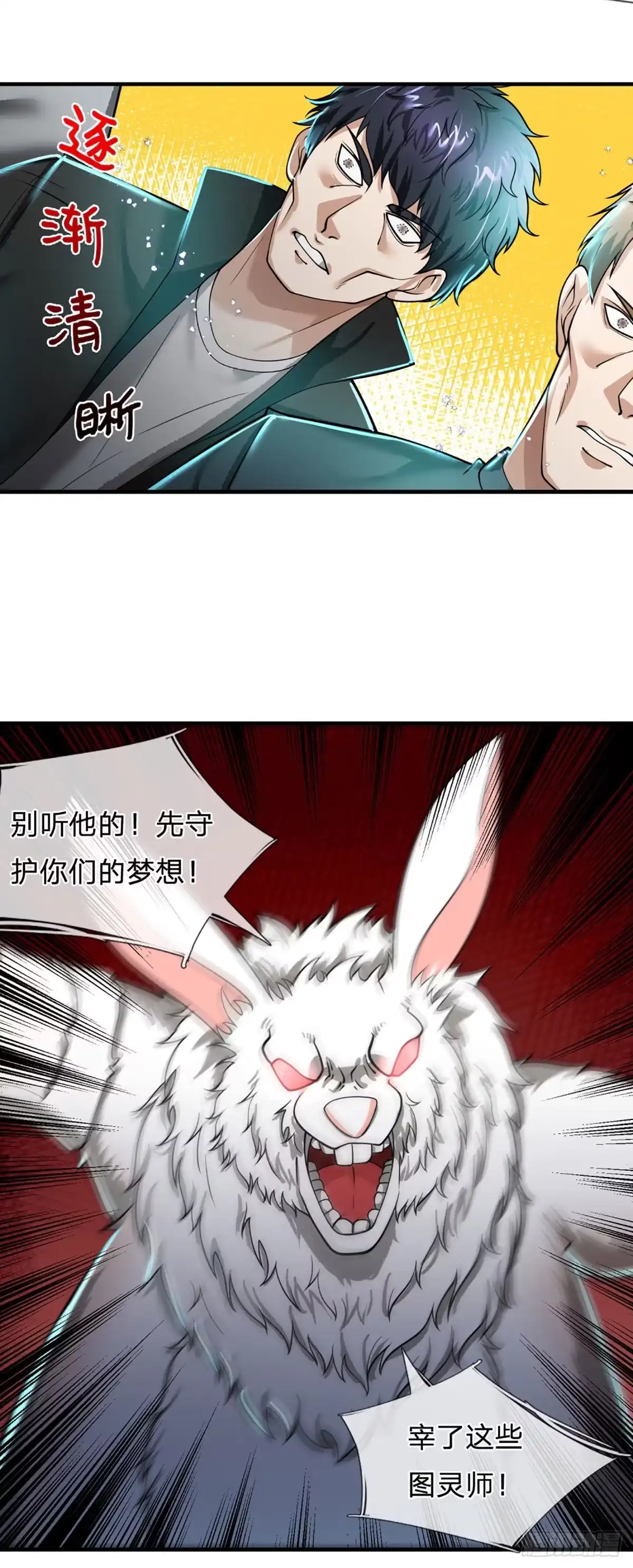 《开局被动无敌》第66话 真正有梦想的人 第28页