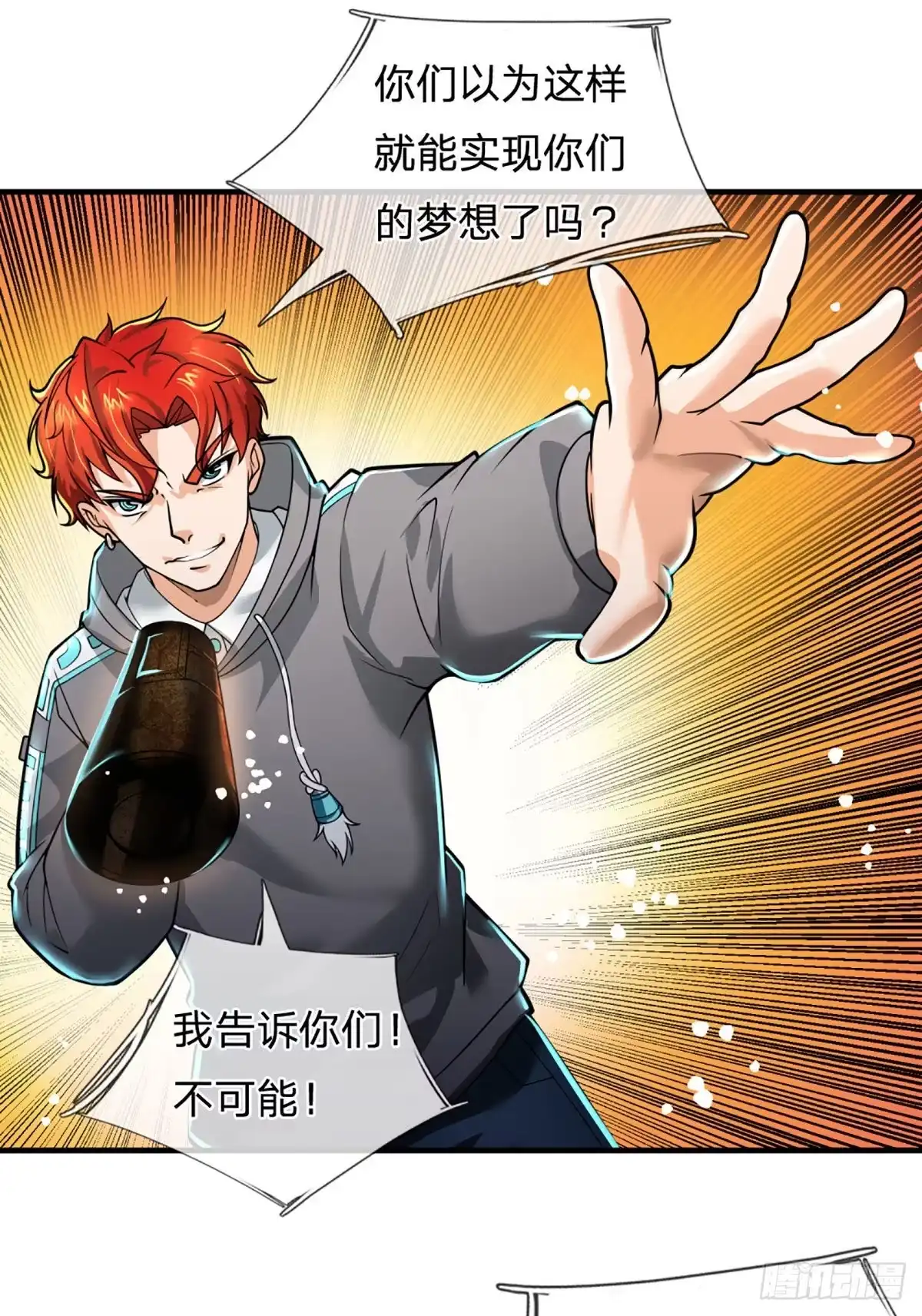 《开局被动无敌》第66话 真正有梦想的人 第15页