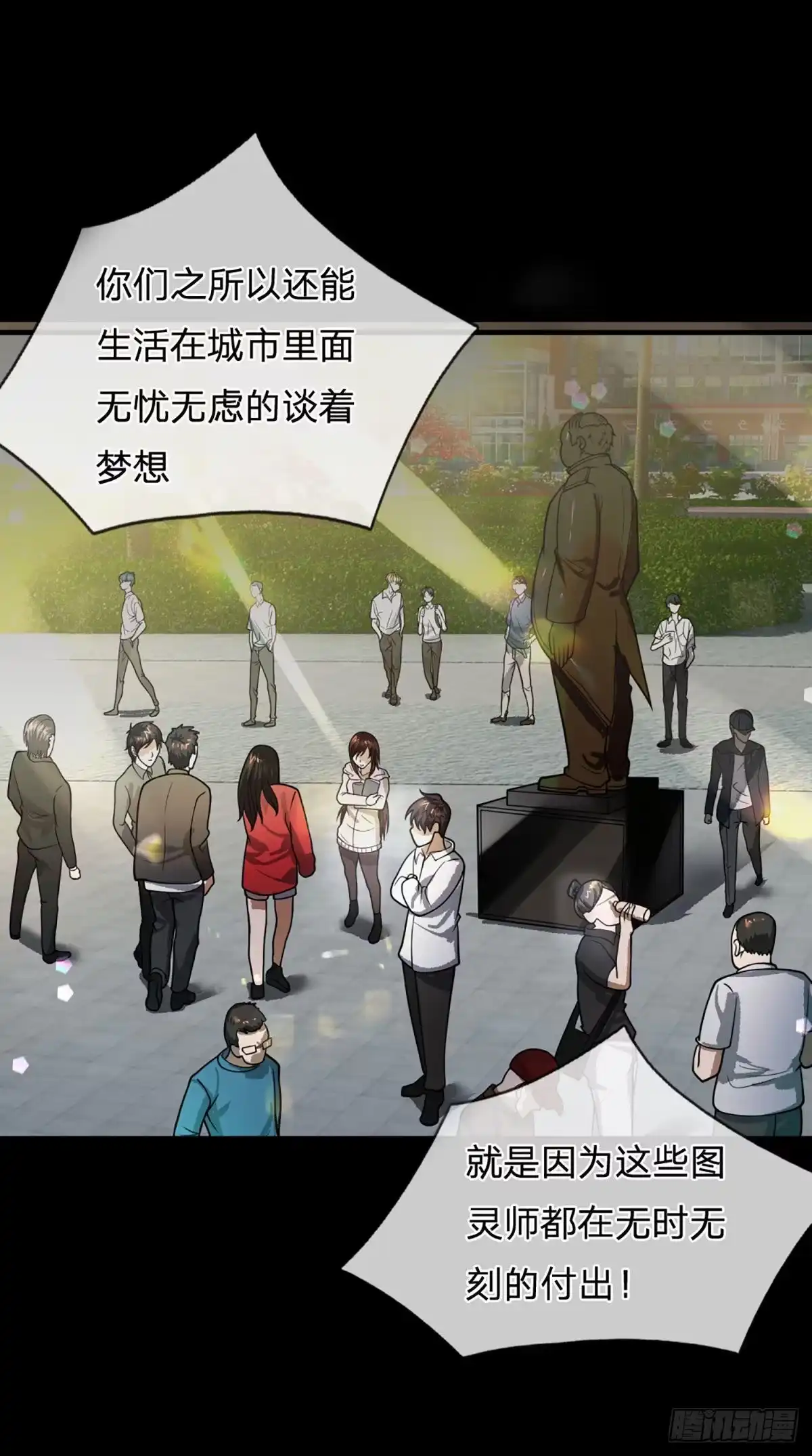 《开局被动无敌》第66话 真正有梦想的人 第23页
