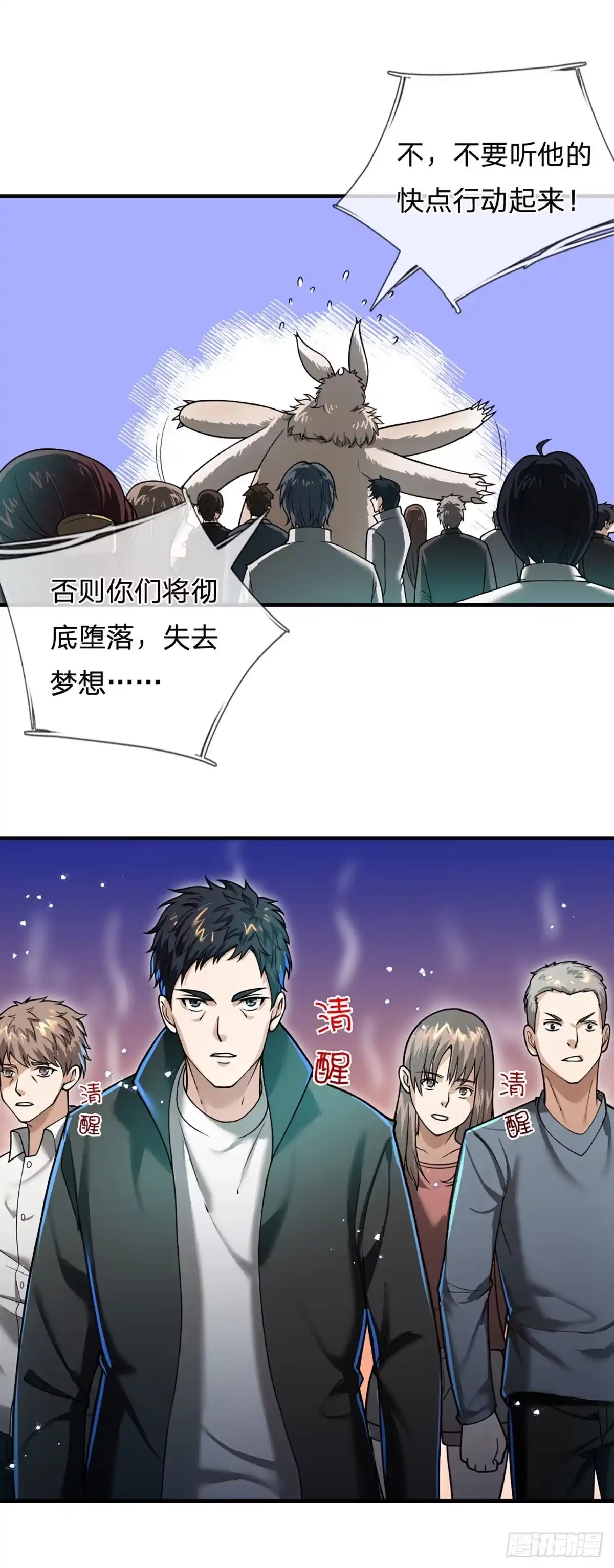 《开局被动无敌》第66话 真正有梦想的人 第30页