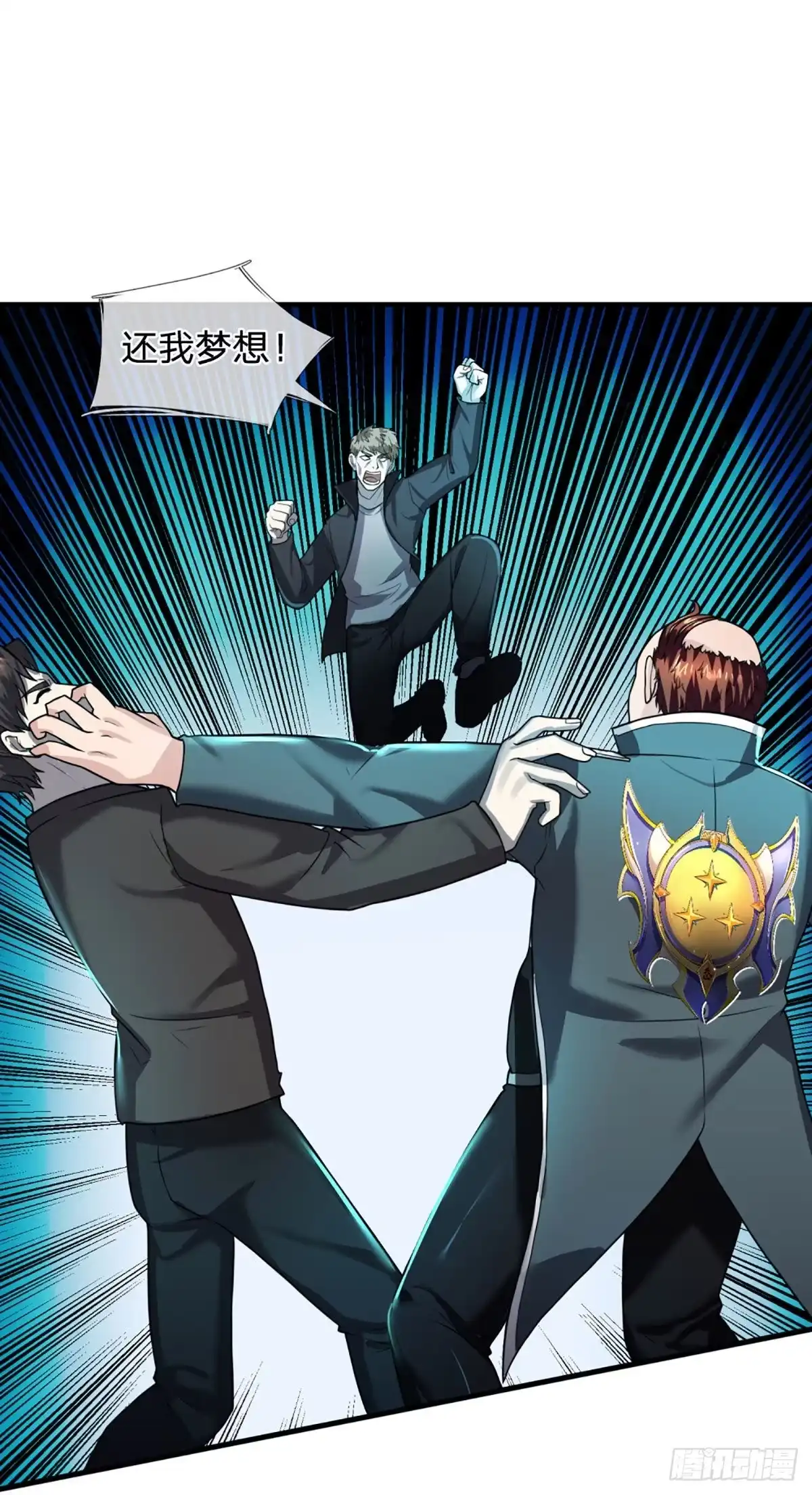 《开局被动无敌》第66话 真正有梦想的人 第3页