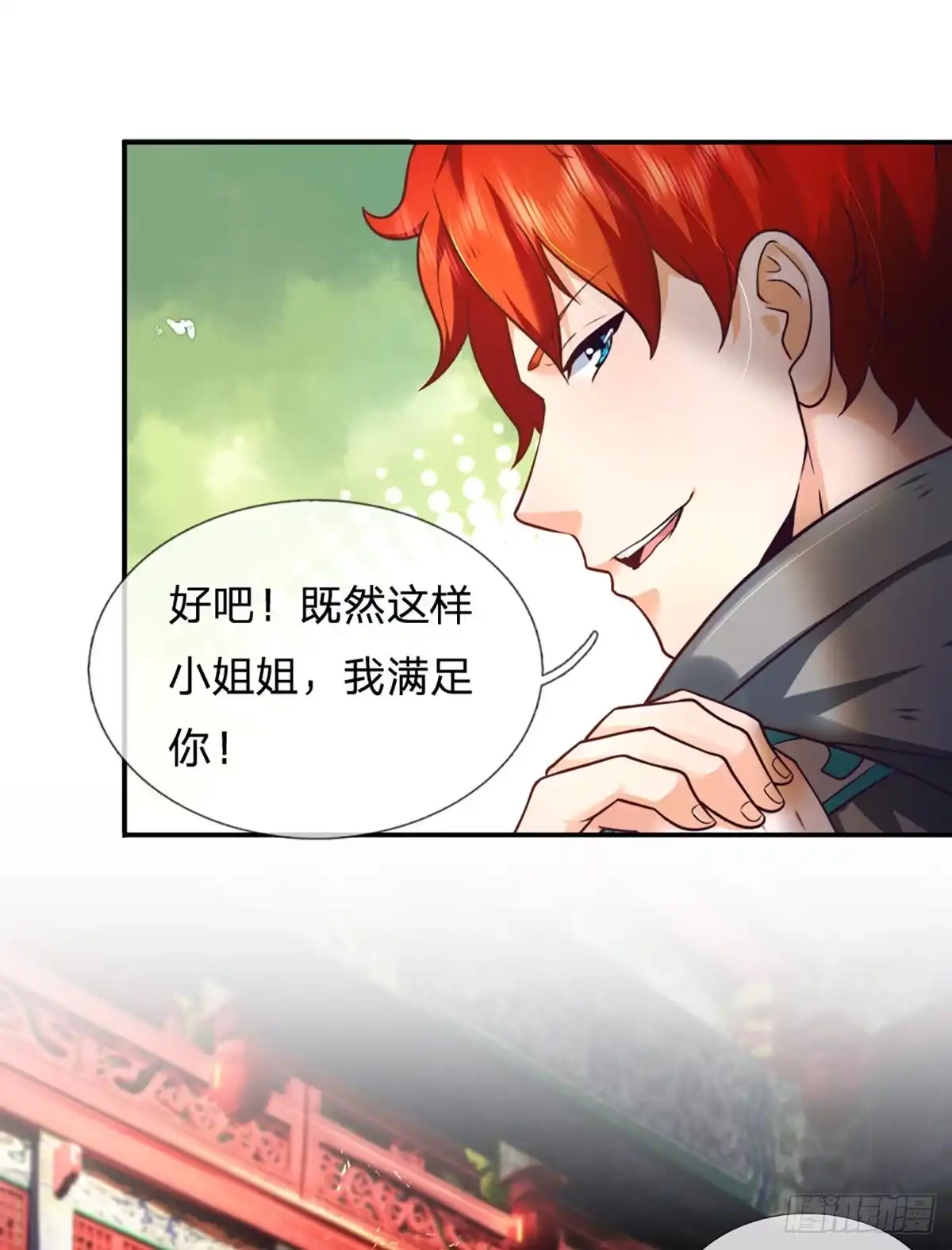 《开局被动无敌》第6话 都是人才 第12页