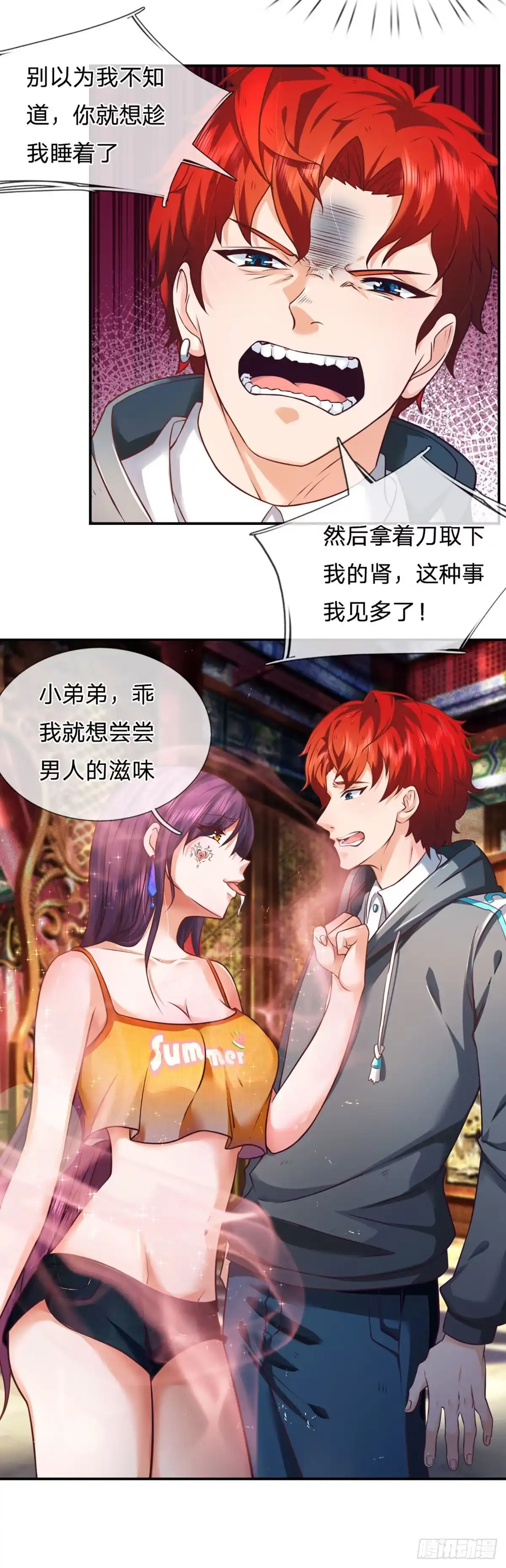 《开局被动无敌》第6话 都是人才 第7页