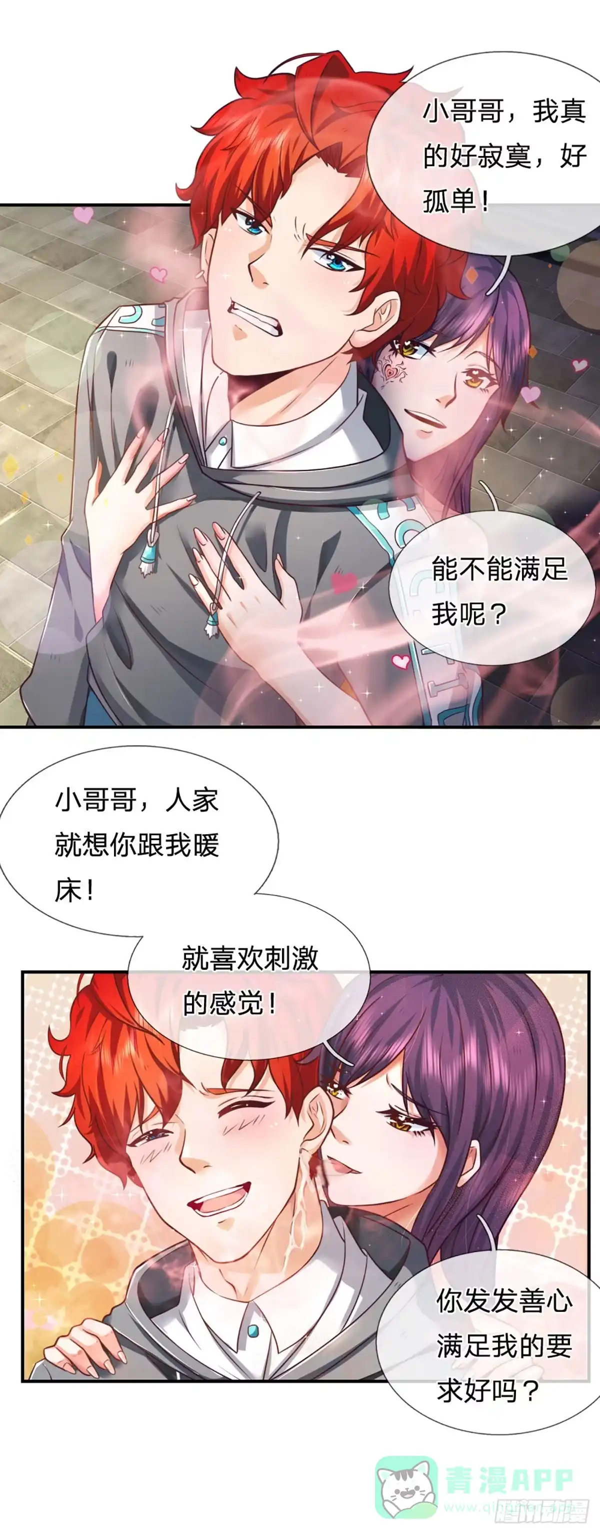 《开局被动无敌》第6话 都是人才 第11页