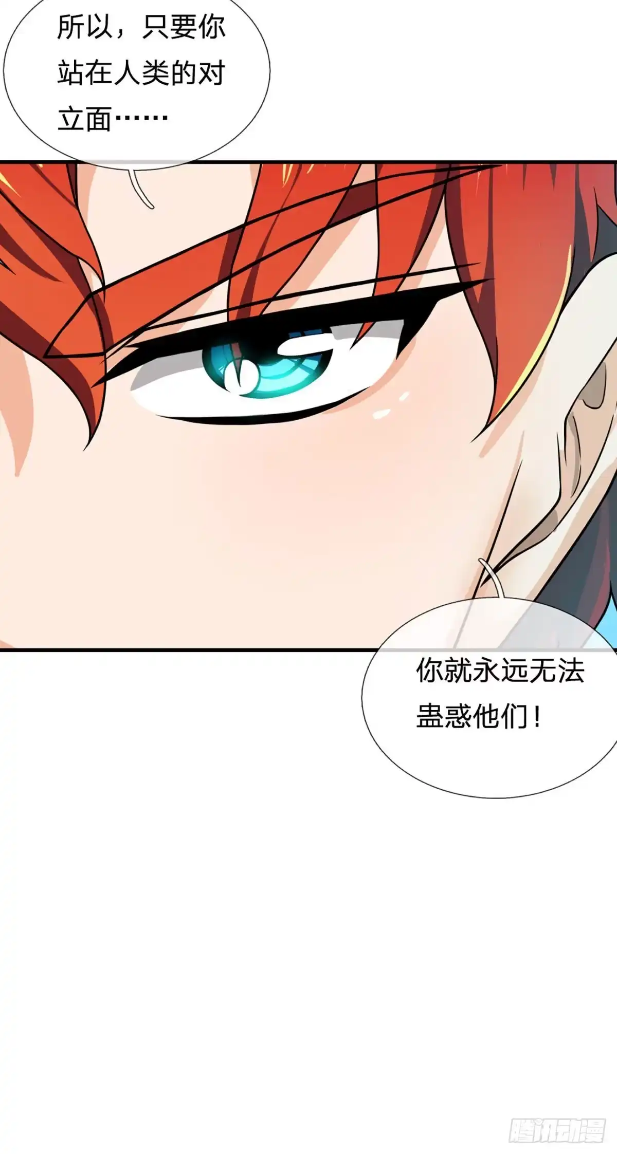 《开局被动无敌》第67话 共同的理想—保家卫国 第12页