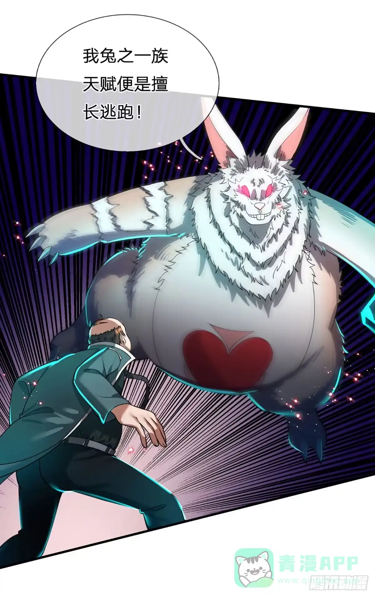 《开局被动无敌》第67话 共同的理想—保家卫国 第31页