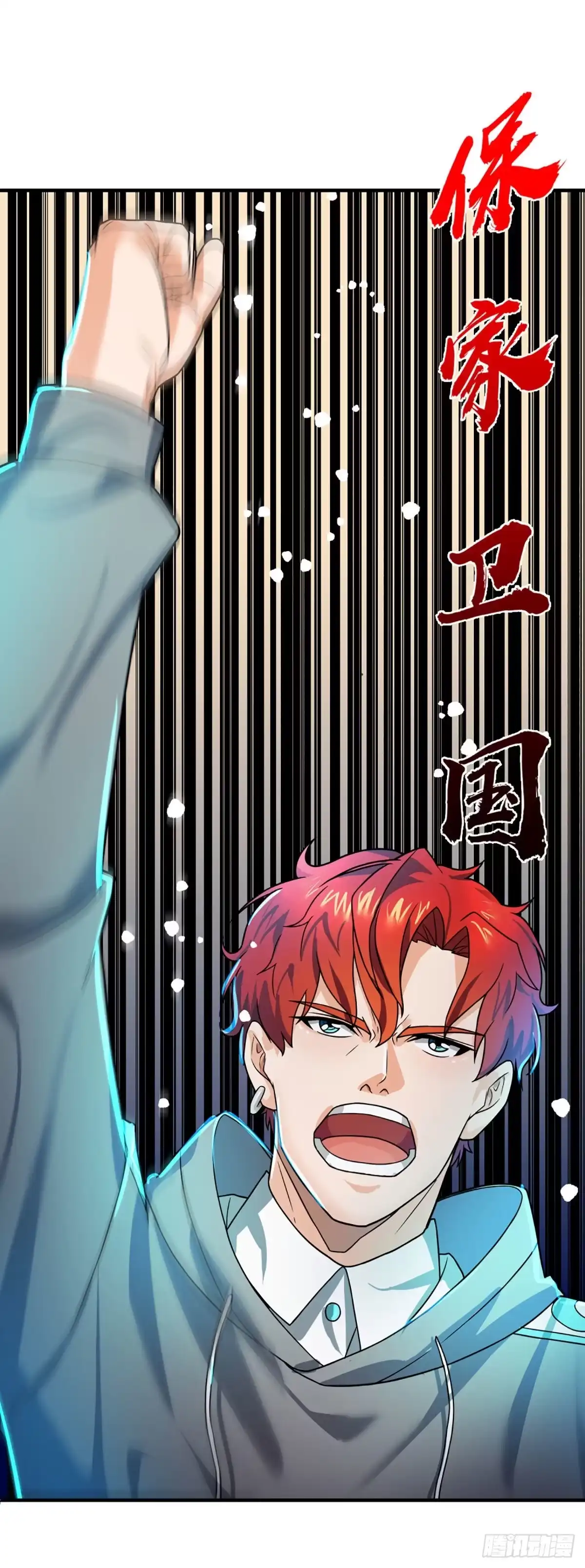 《开局被动无敌》第67话 共同的理想—保家卫国 第5页