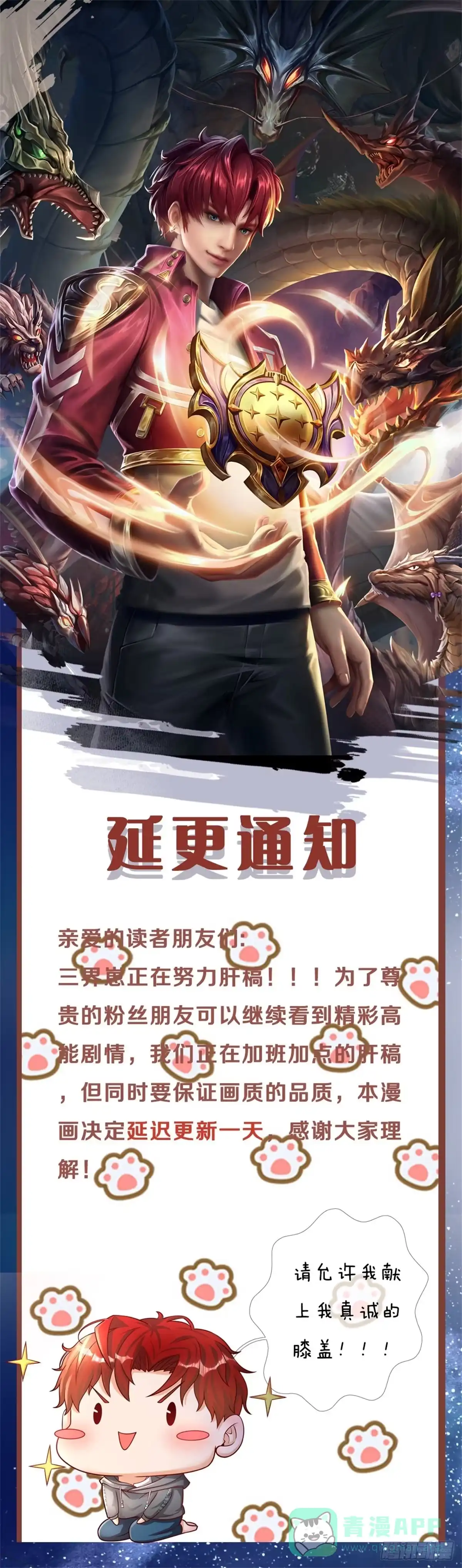《开局被动无敌》延期通知 第1页