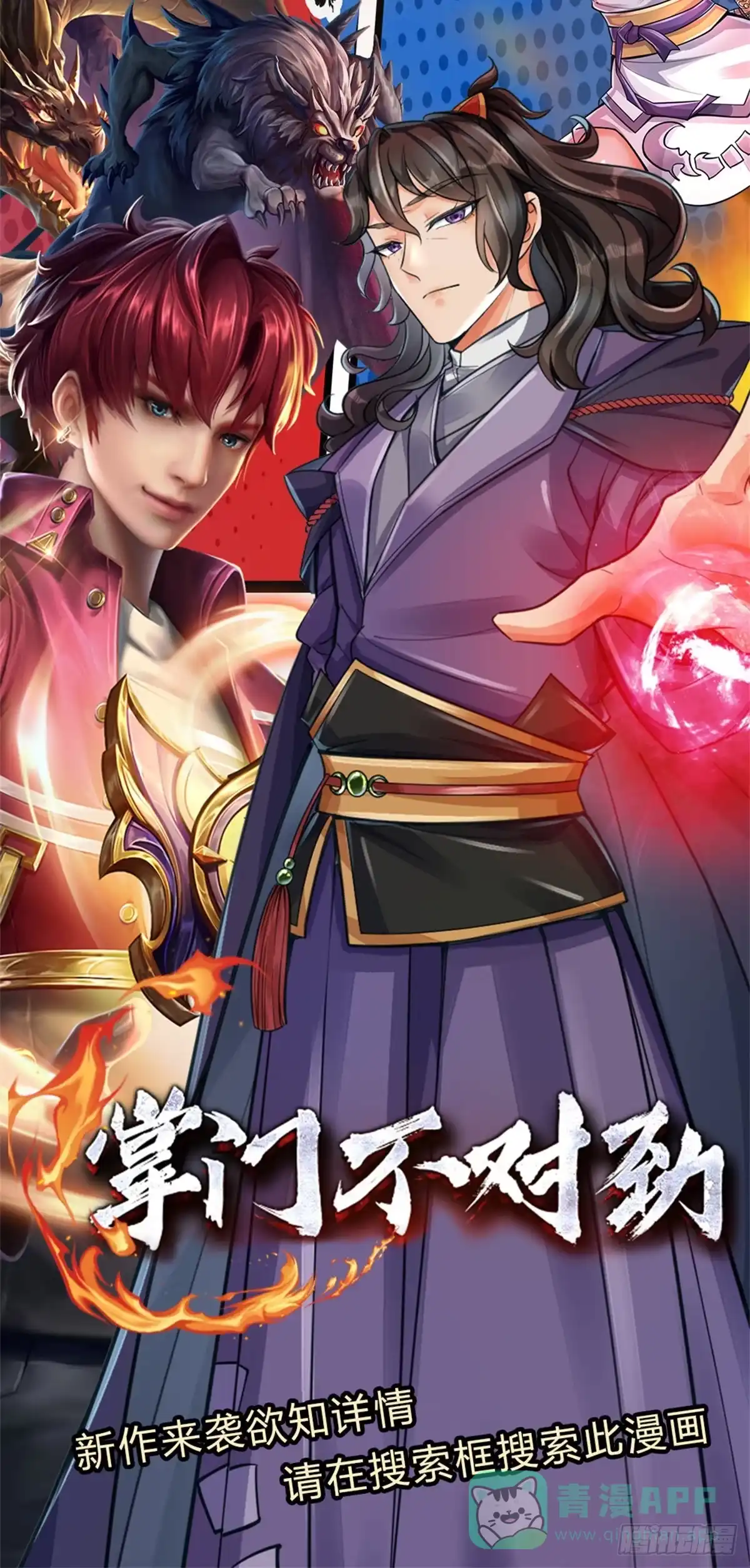 《开局被动无敌》第68话 大郎，该喝药了！ 第31页