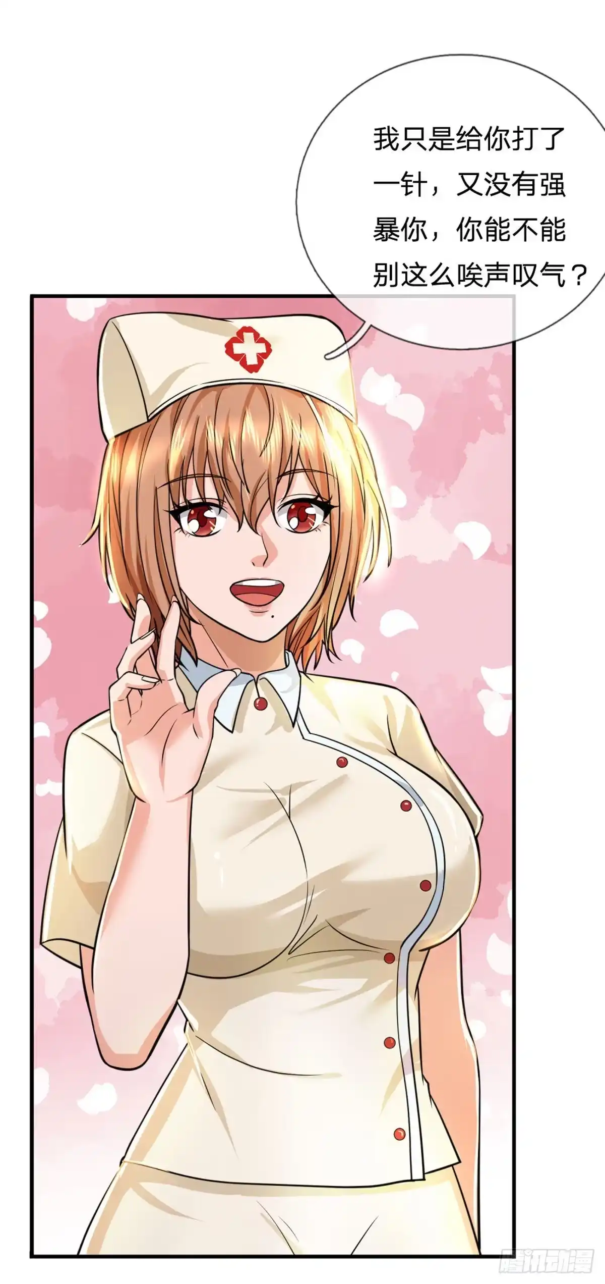 《开局被动无敌》第68话 大郎，该喝药了！ 第15页
