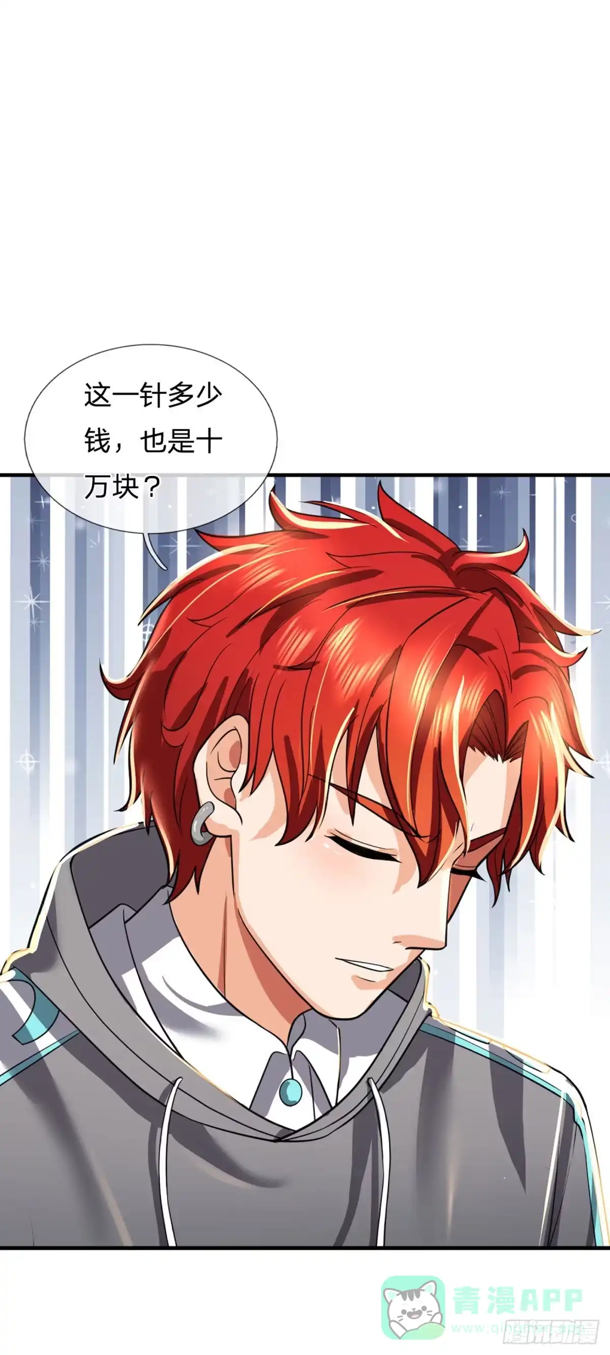 《开局被动无敌》第68话 大郎，该喝药了！ 第16页