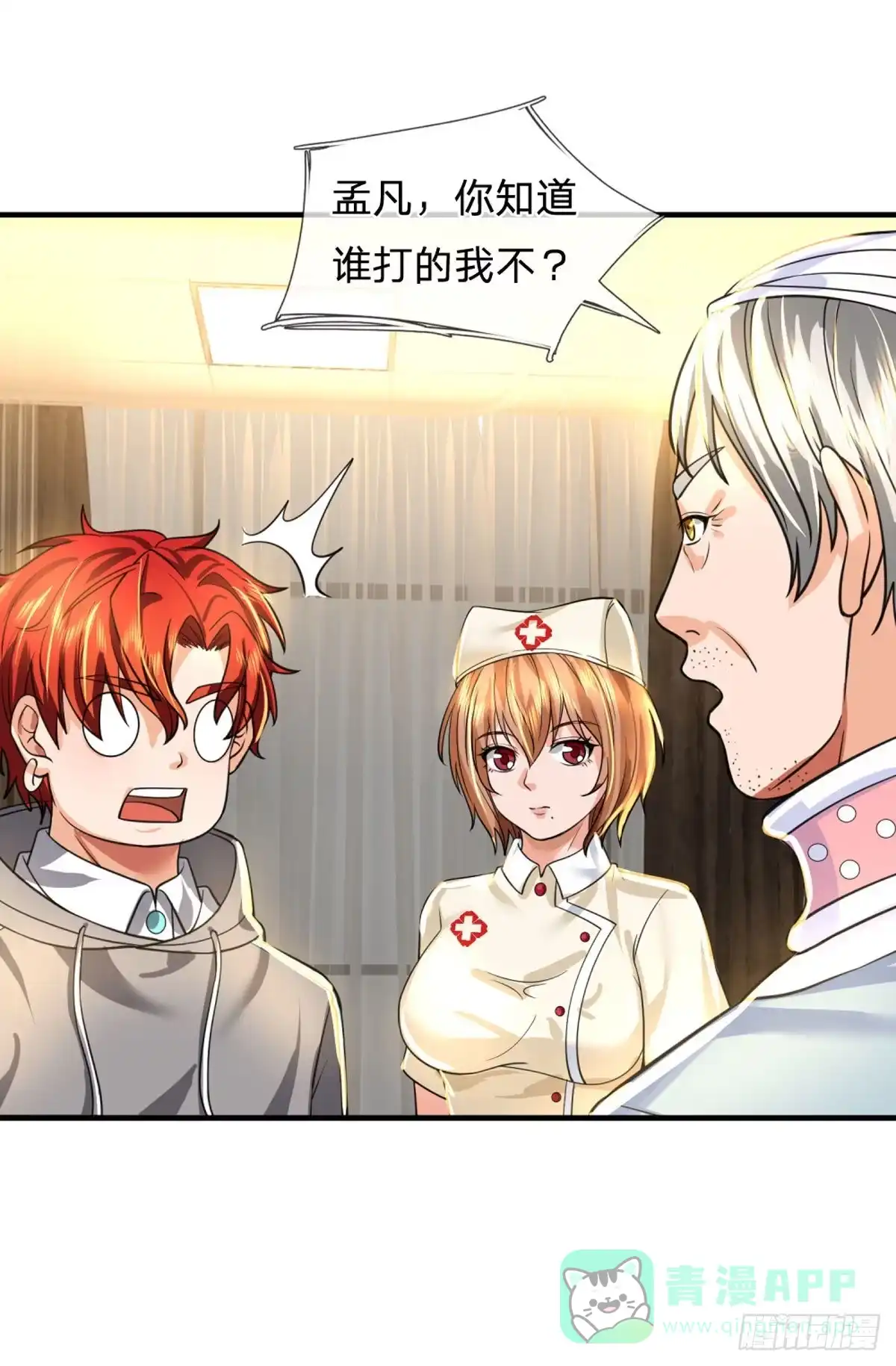 《开局被动无敌》第68话 大郎，该喝药了！ 第26页