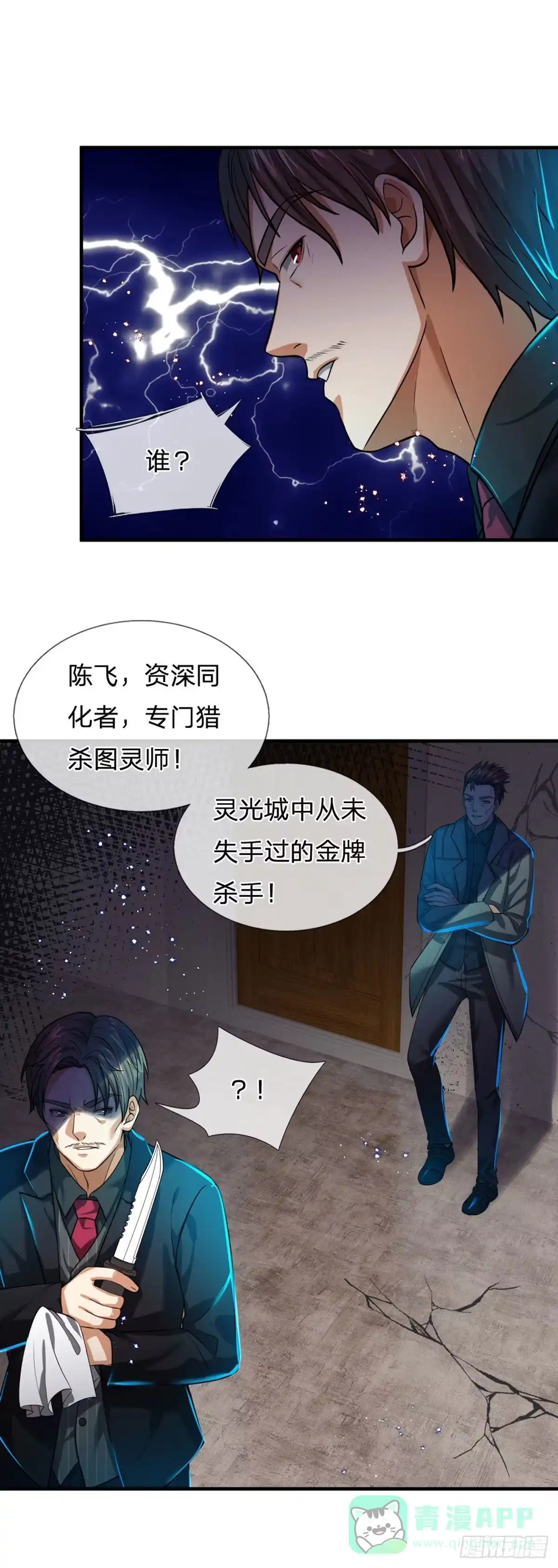 《开局被动无敌》第69话 杀手生涯的滑铁卢 第11页
