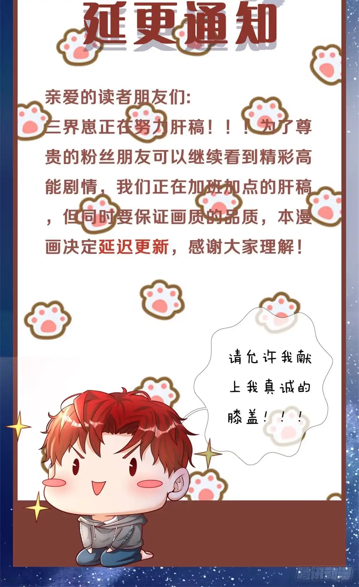 《开局被动无敌》延期通知. 第2页