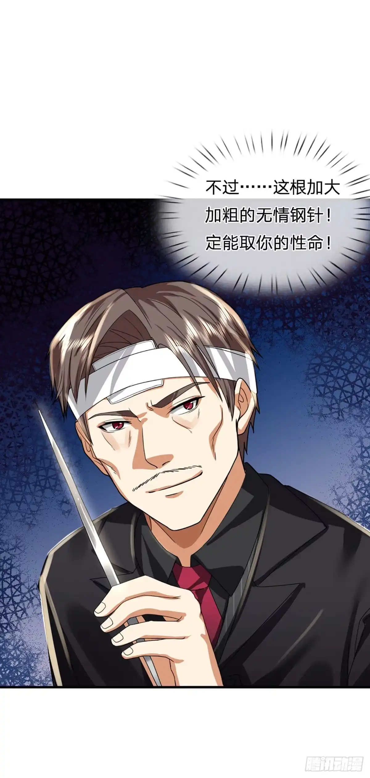 《开局被动无敌》第70话 我们是治病救人的医院 第33页