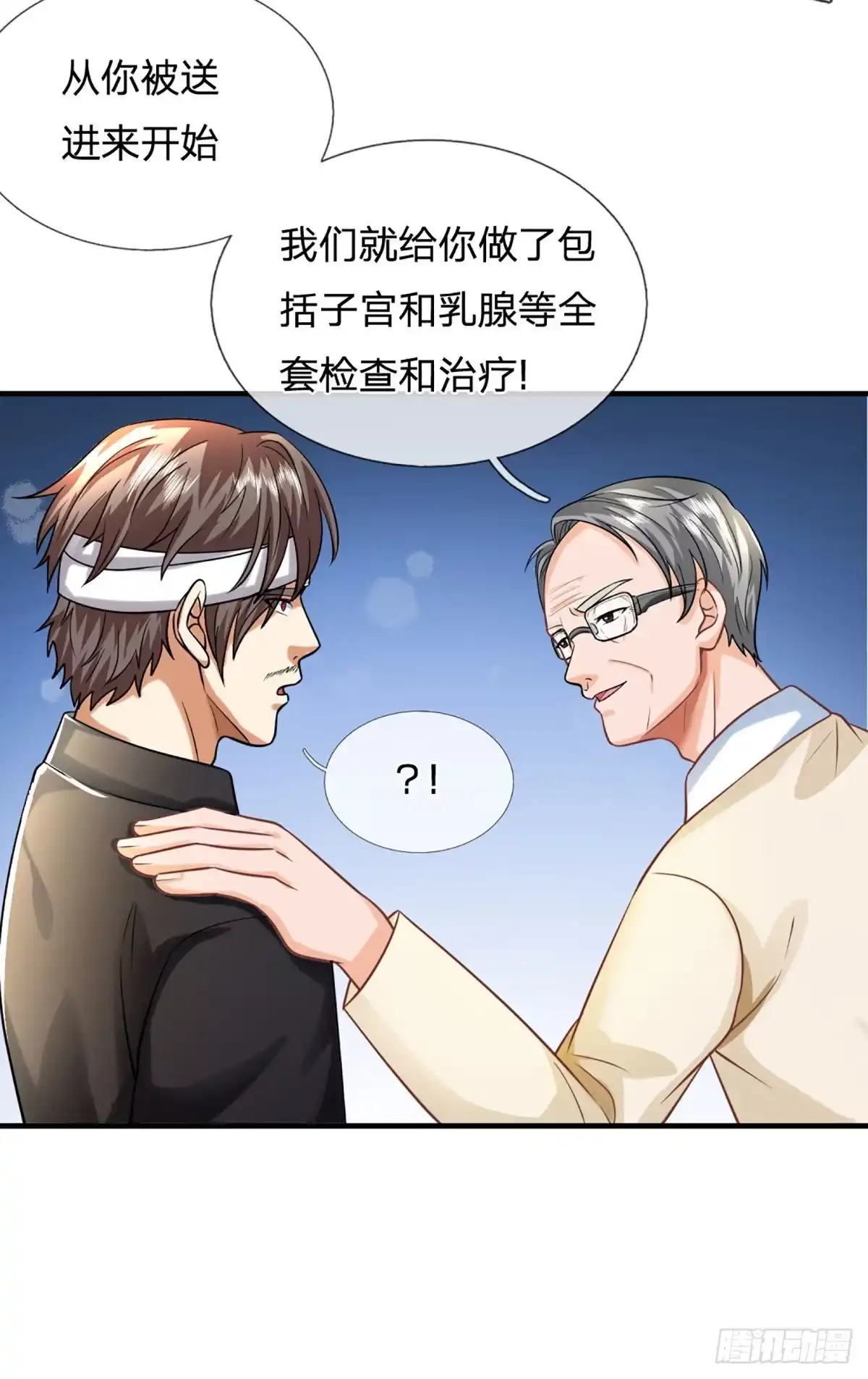 《开局被动无敌》第70话 我们是治病救人的医院 第7页