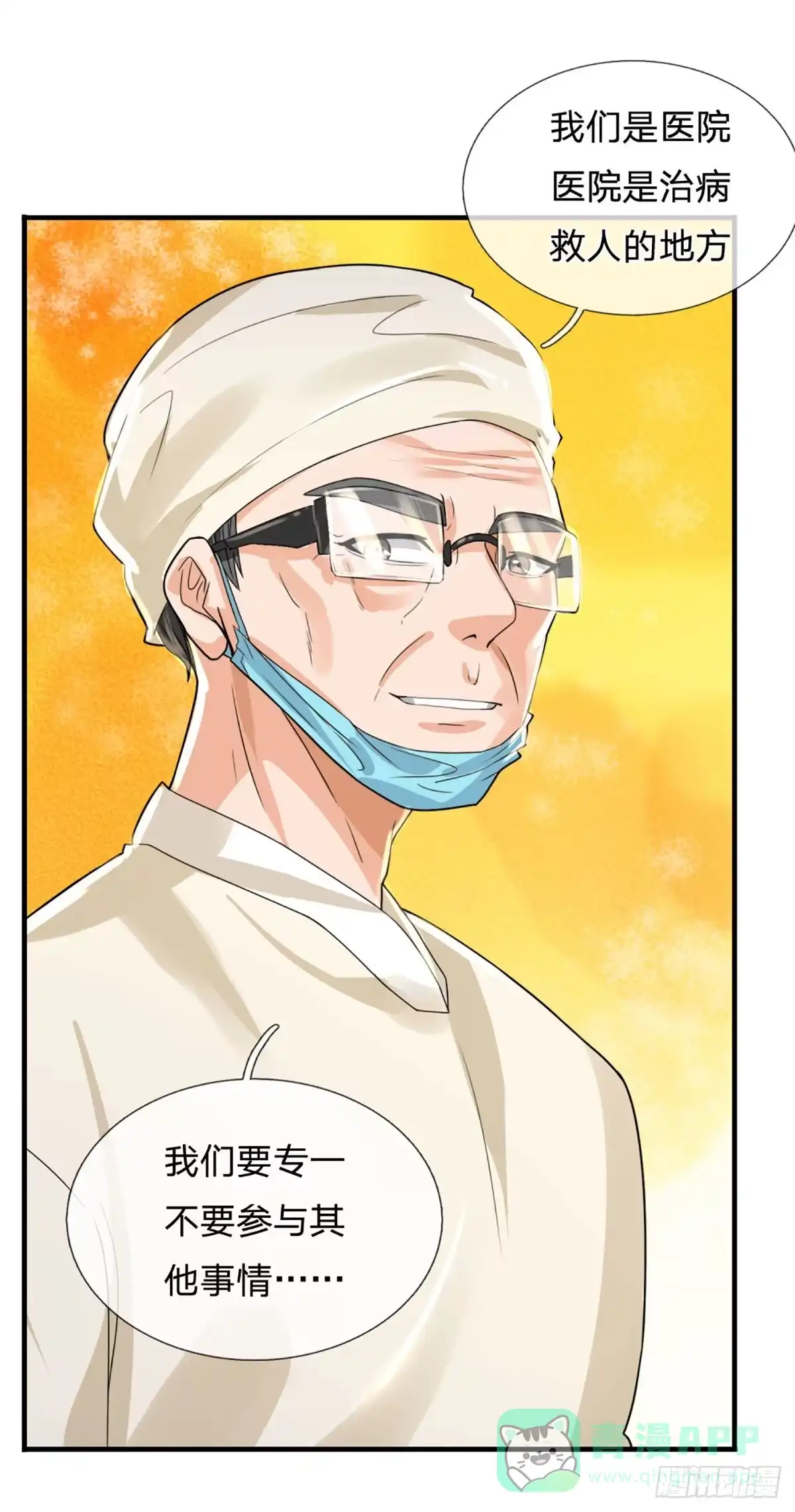 《开局被动无敌》第70话 我们是治病救人的医院 第26页