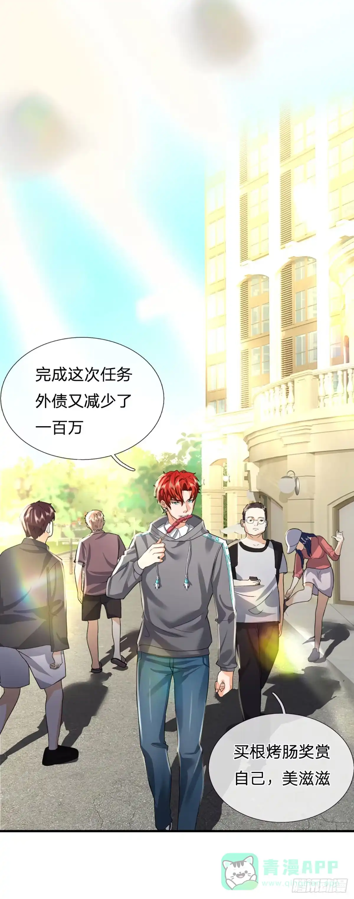 《开局被动无敌》第70话 我们是治病救人的医院 第31页