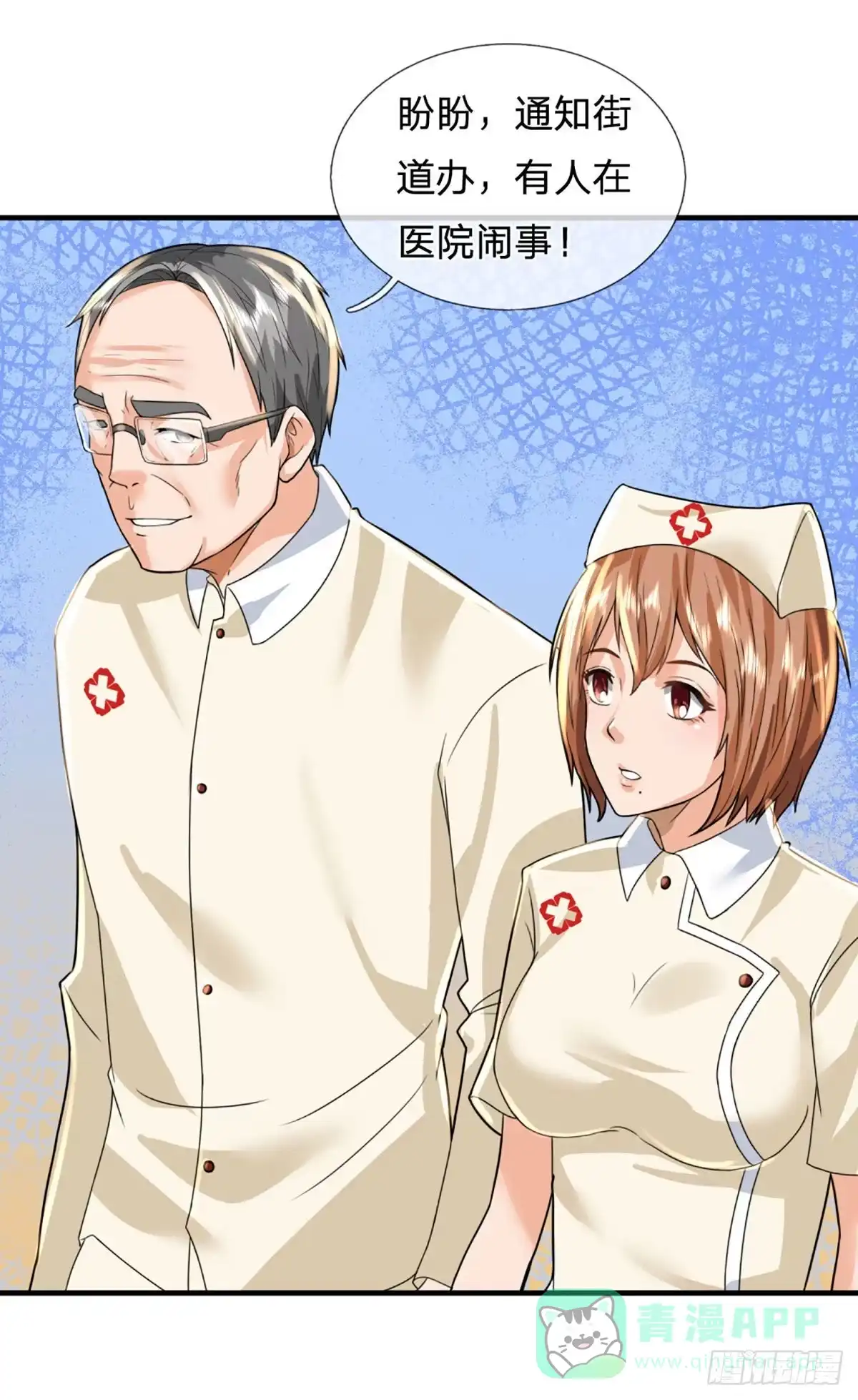 《开局被动无敌》第70话 我们是治病救人的医院 第21页