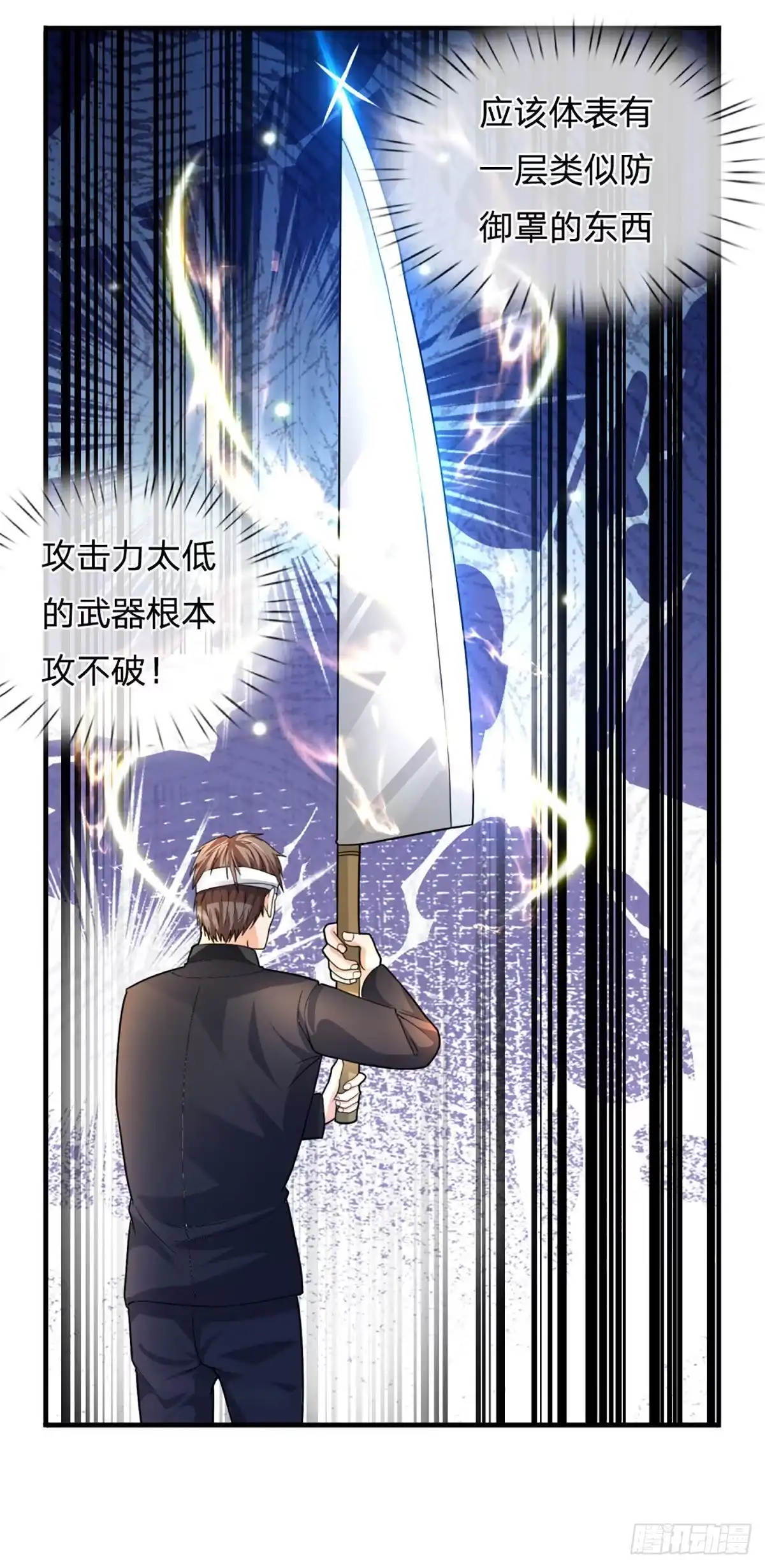 《开局被动无敌》第71话 又拆房？！ 第29页