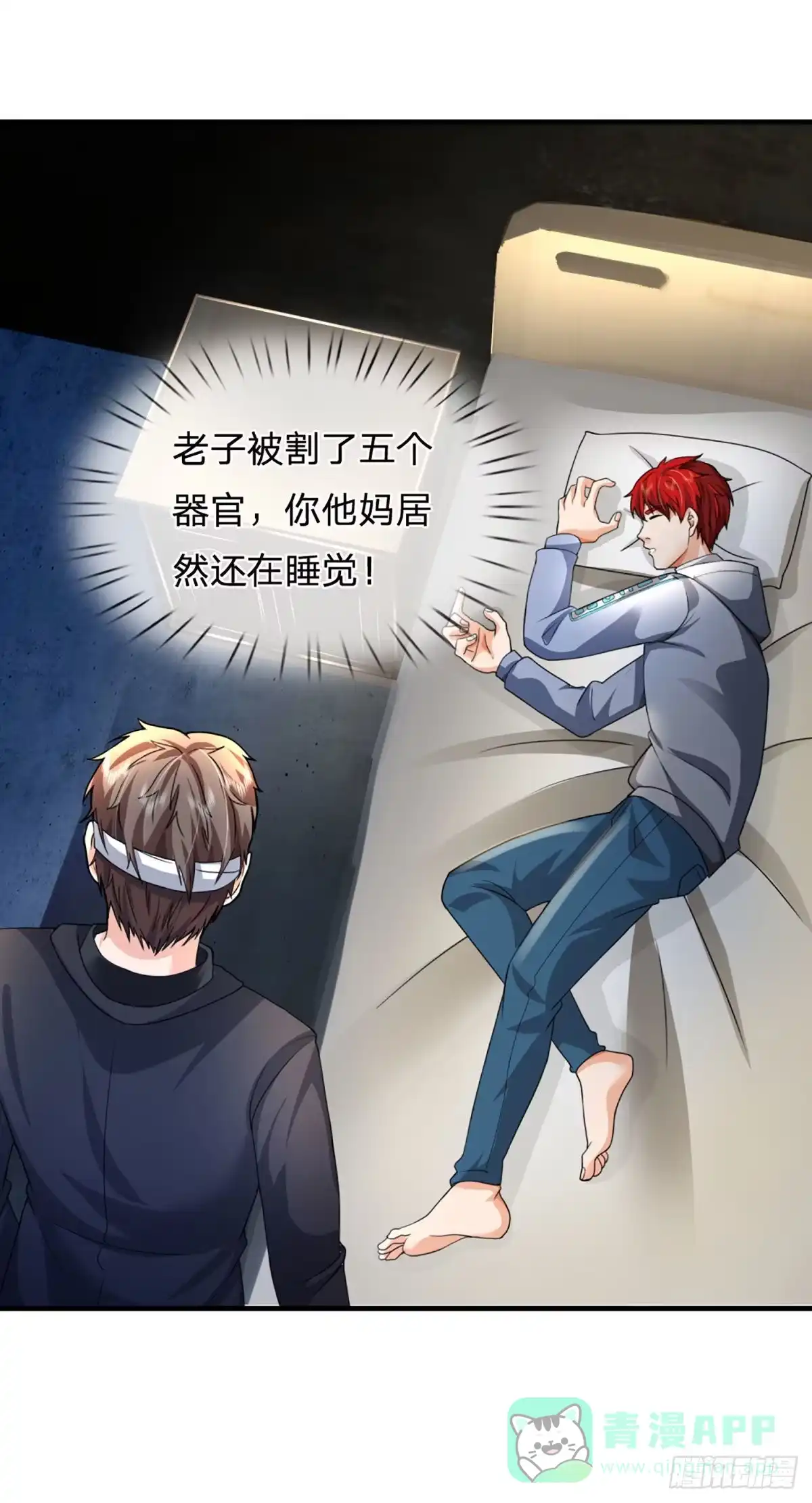 《开局被动无敌》第71话 又拆房？！ 第26页