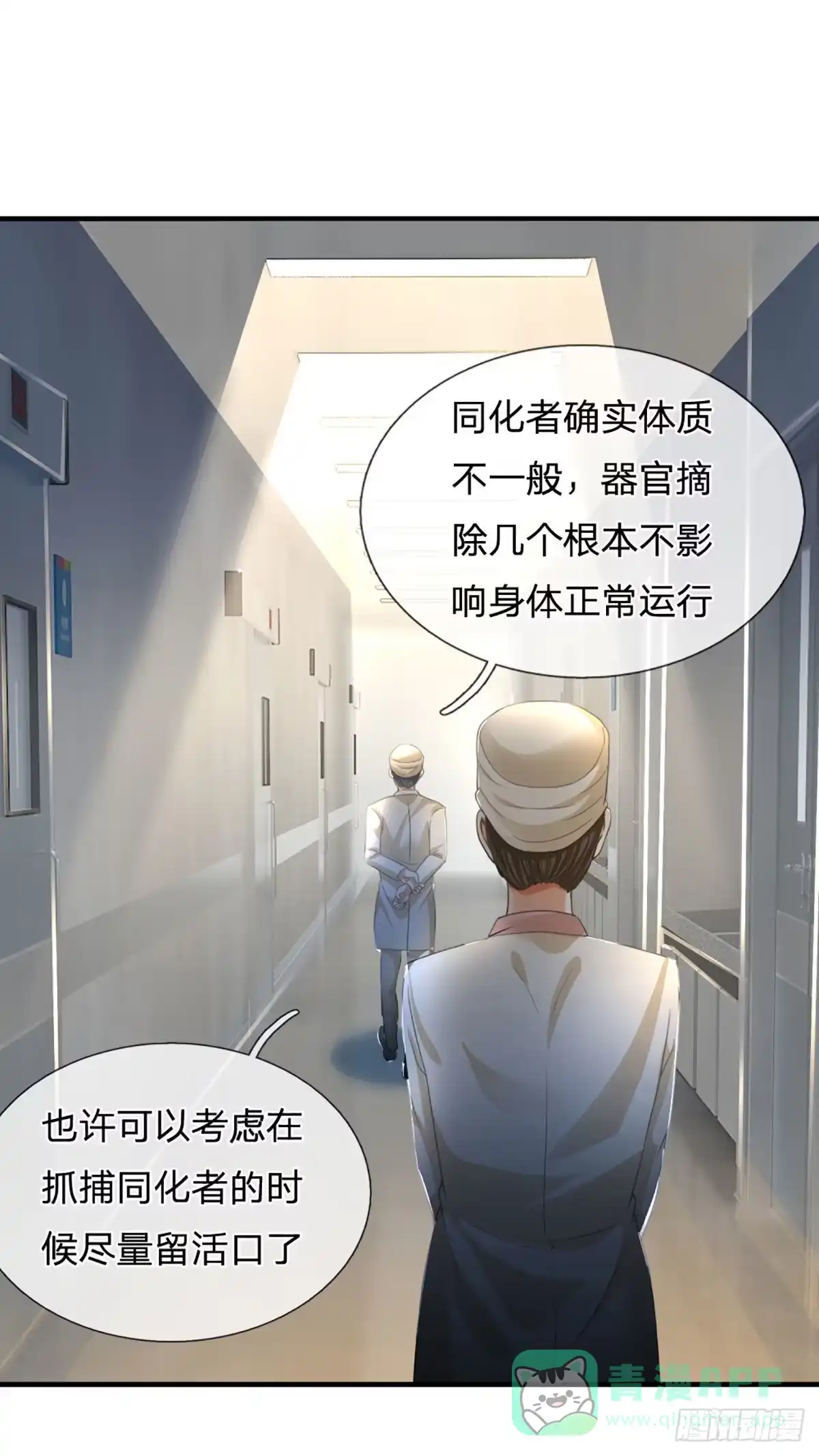 《开局被动无敌》第71话 又拆房？！ 第21页
