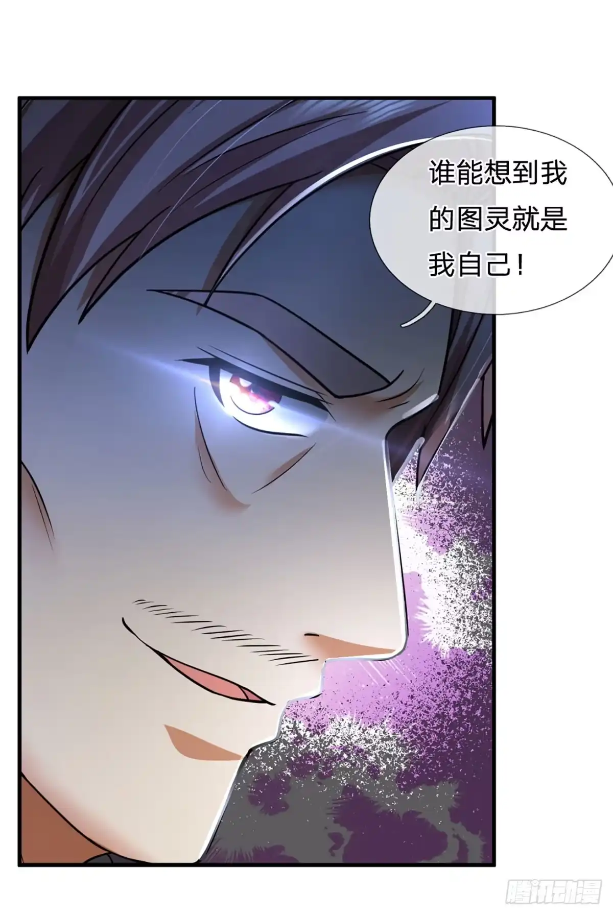 《开局被动无敌》第72话 图灵就是我自己 第19页