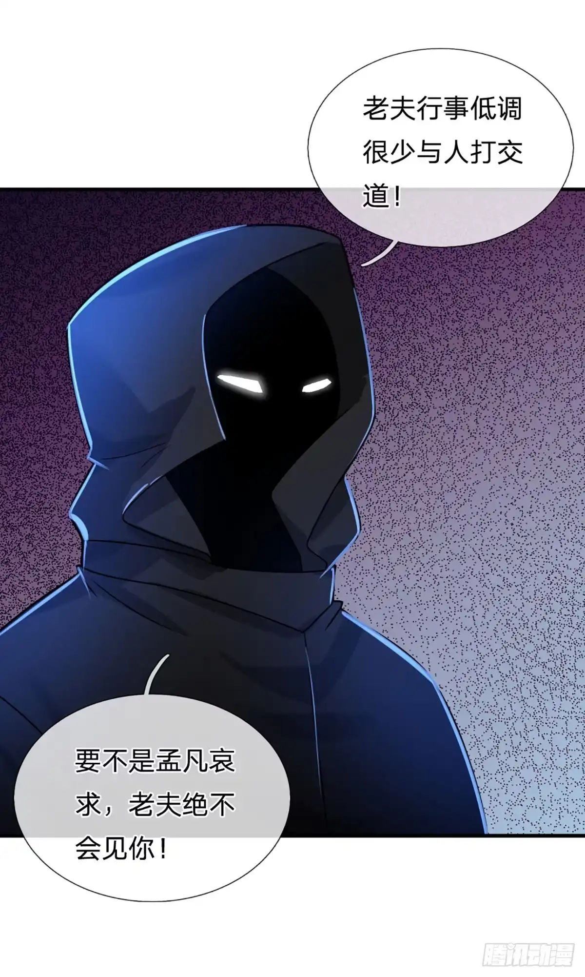 《开局被动无敌》第73话 唠叨的家伙 第9页