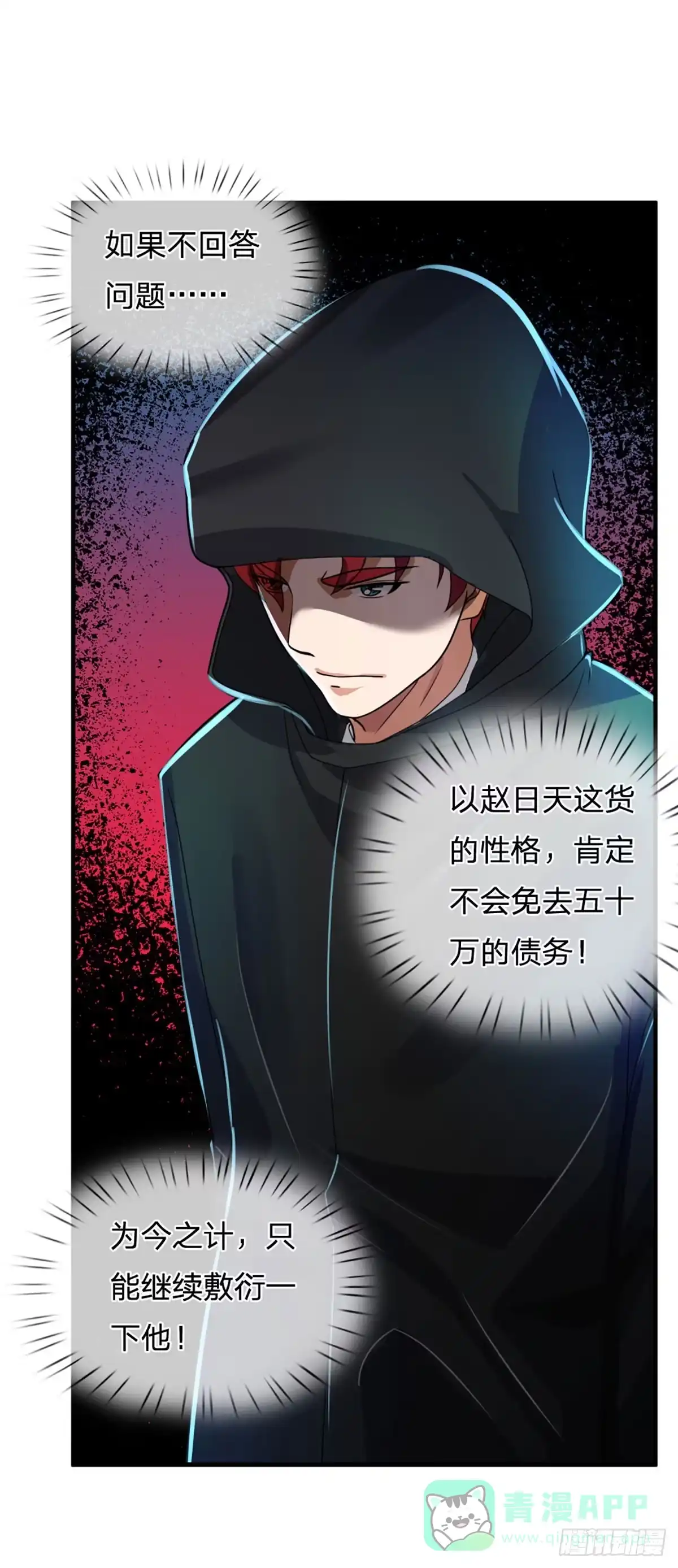 《开局被动无敌》第73话 唠叨的家伙 第16页