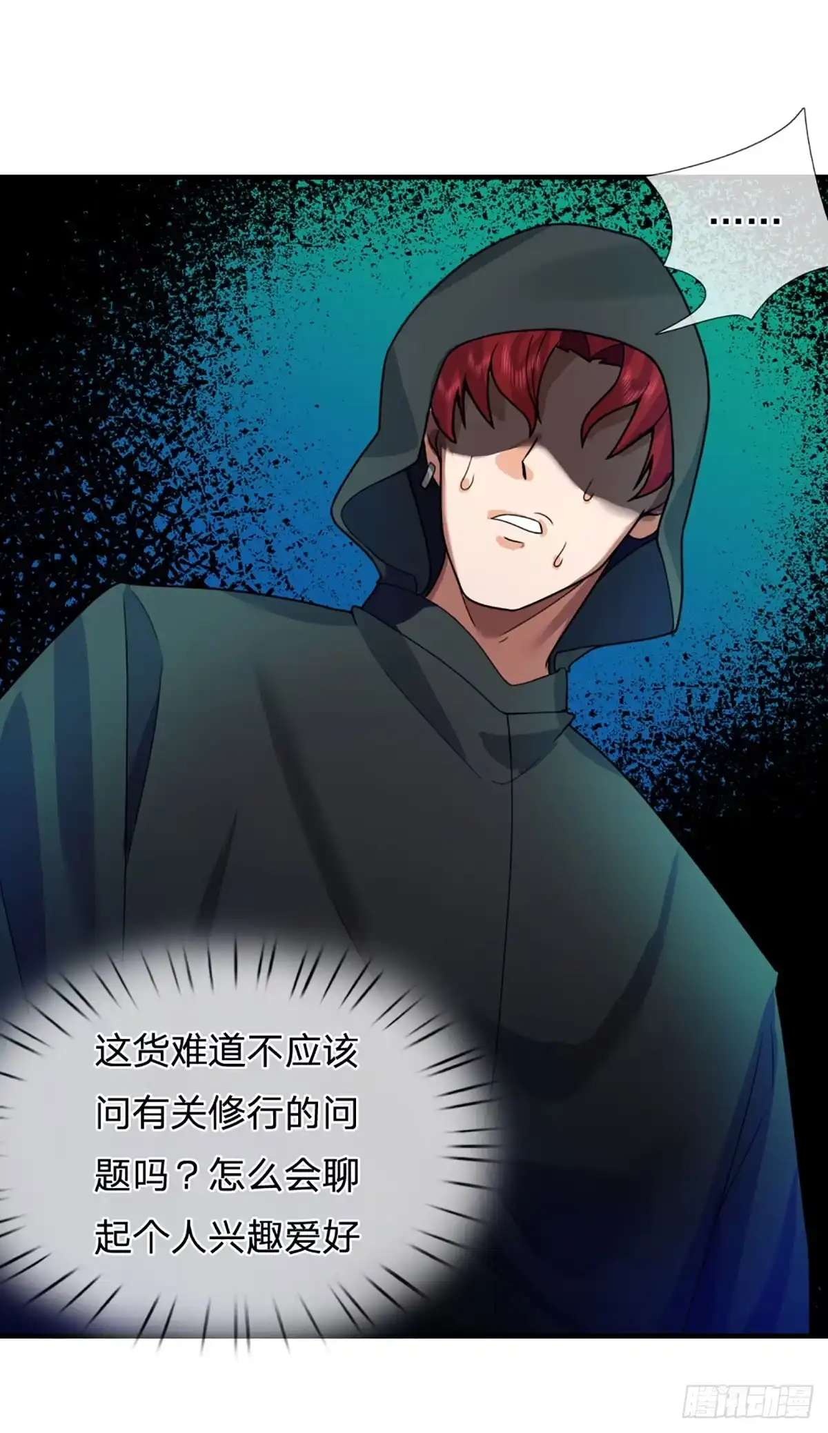 《开局被动无敌》第73话 唠叨的家伙 第18页