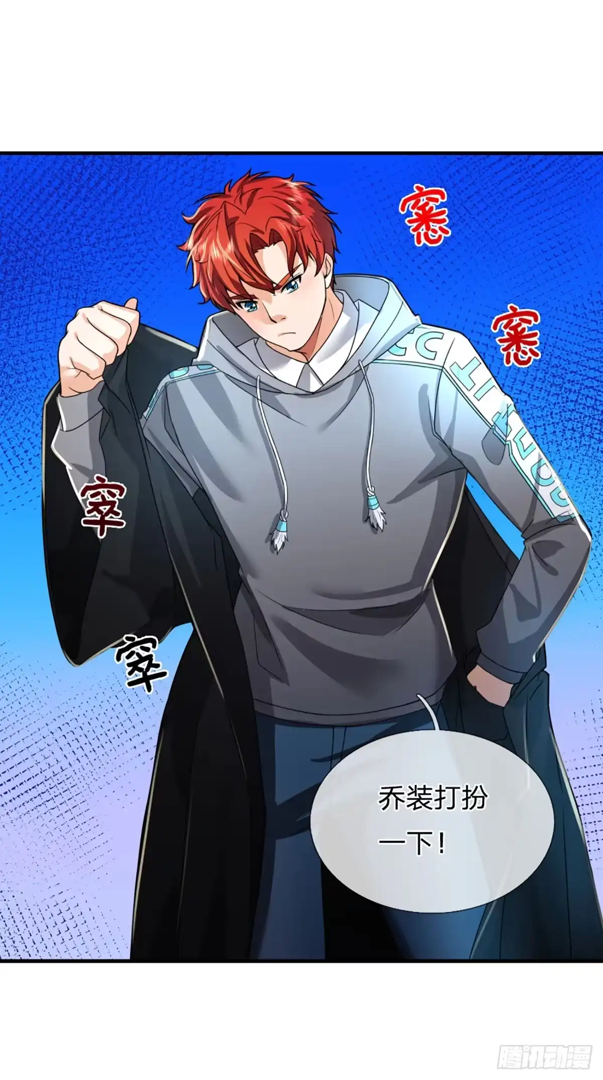 《开局被动无敌》第73话 唠叨的家伙 第4页