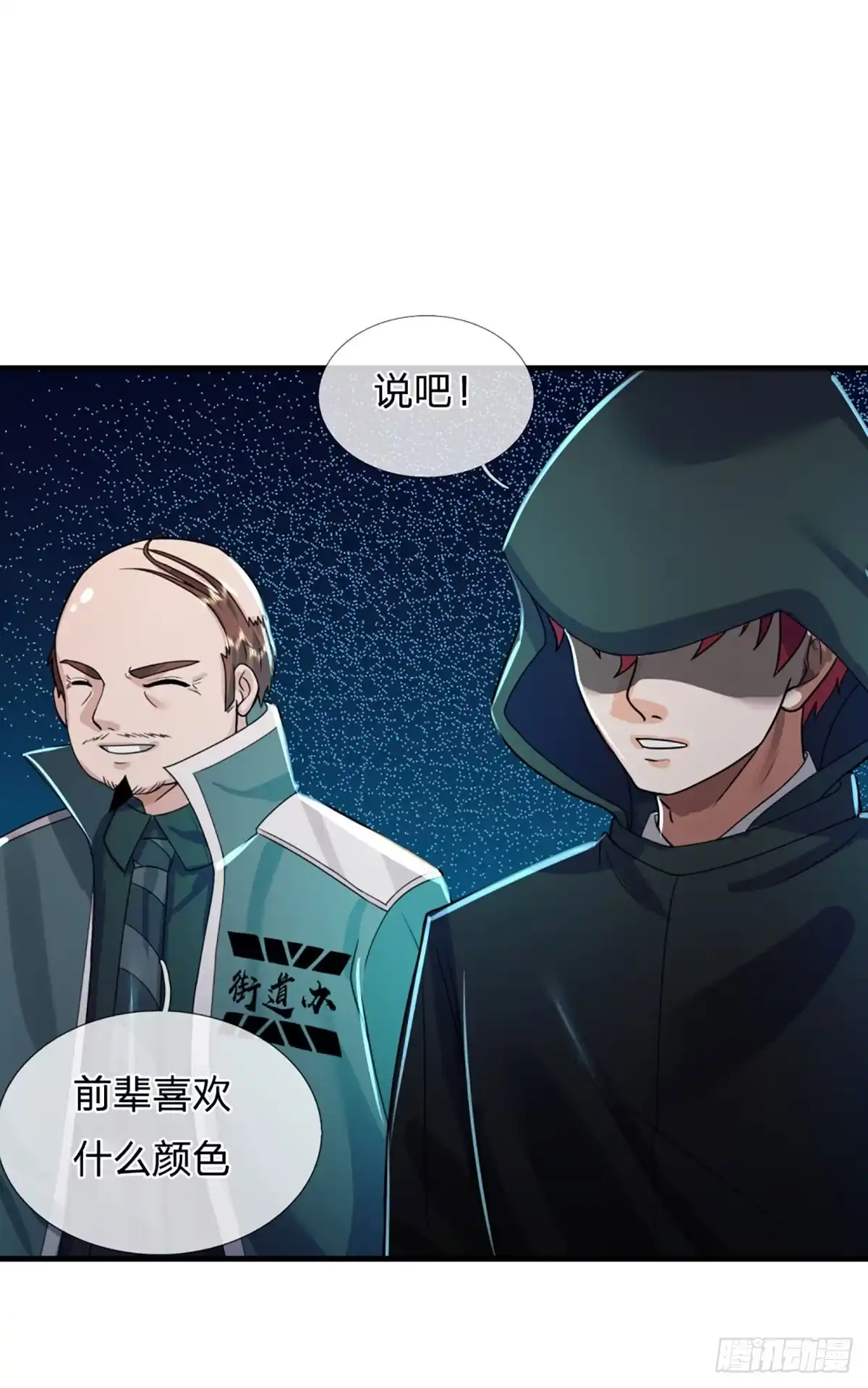 《开局被动无敌》第73话 唠叨的家伙 第17页