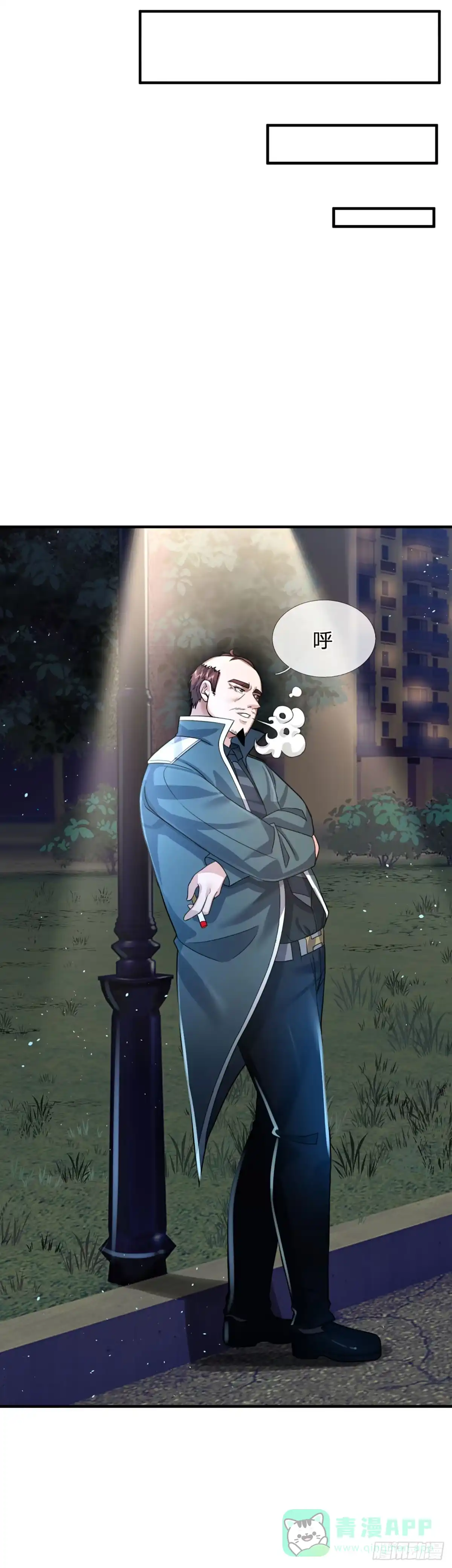 《开局被动无敌》第73话 唠叨的家伙 第6页