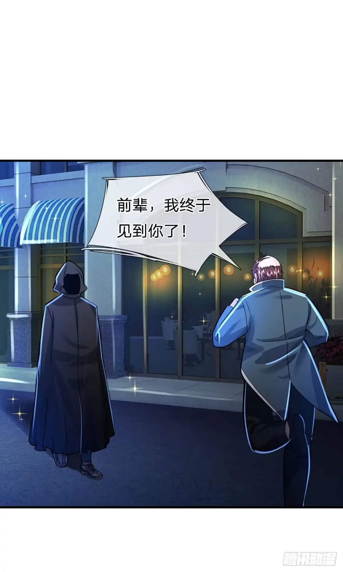 《开局被动无敌》第73话 唠叨的家伙 第8页