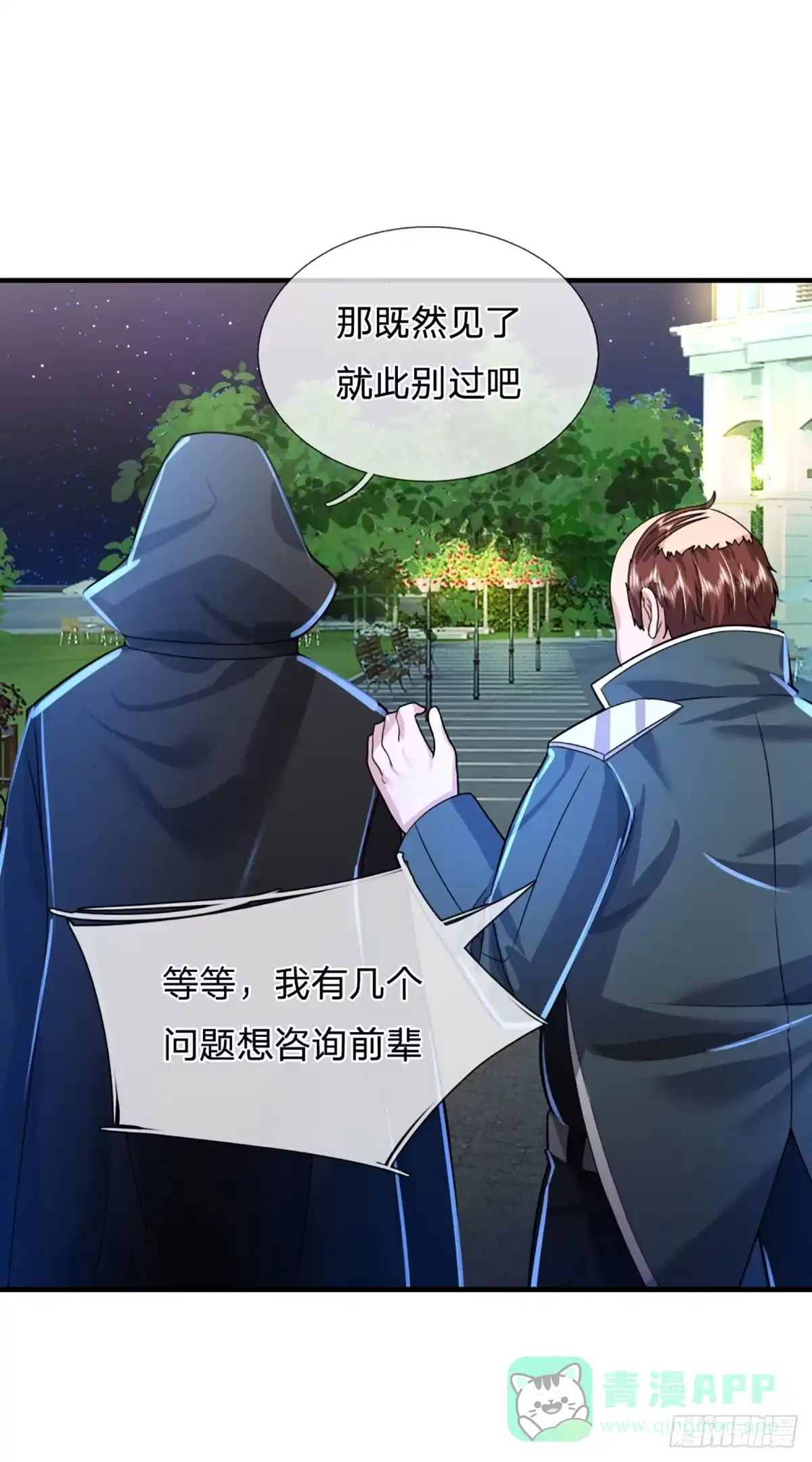 《开局被动无敌》第73话 唠叨的家伙 第11页