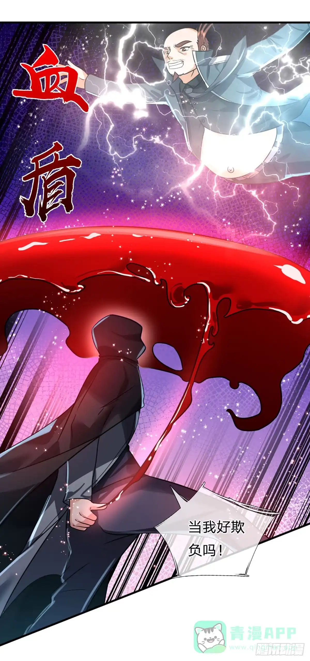 《开局被动无敌》第74话 前辈，请赐教！ 第41页