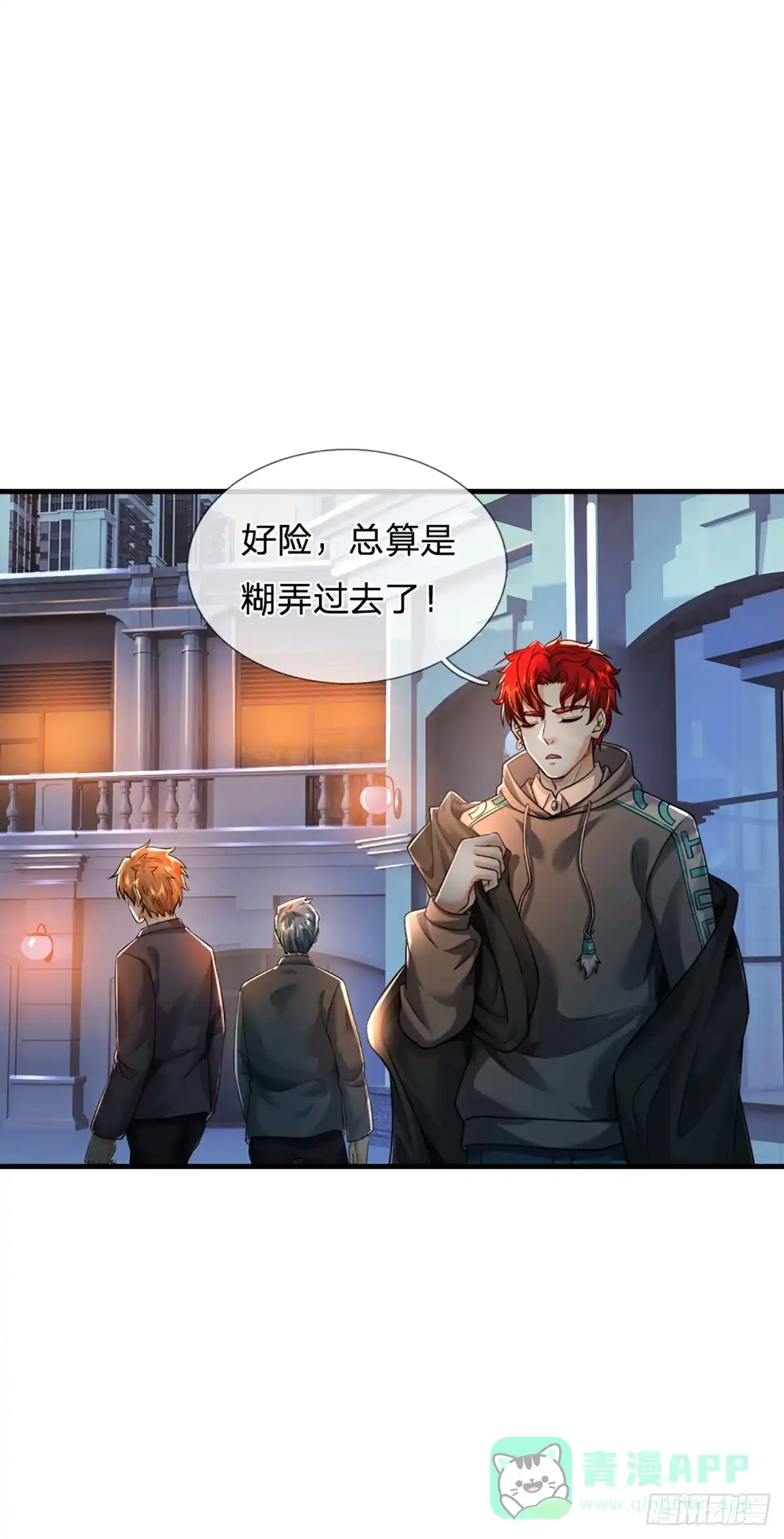 《开局被动无敌》第74话 前辈，请赐教！ 第11页
