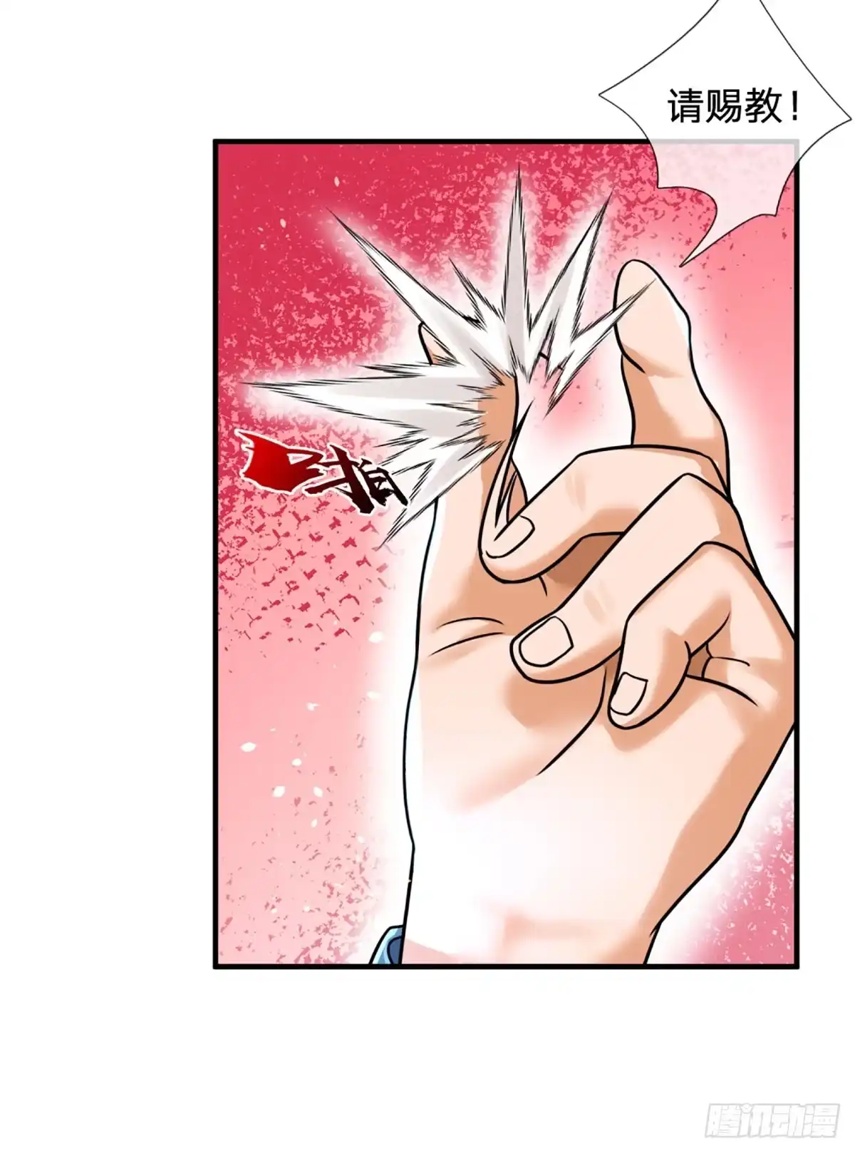 《开局被动无敌》第74话 前辈，请赐教！ 第33页