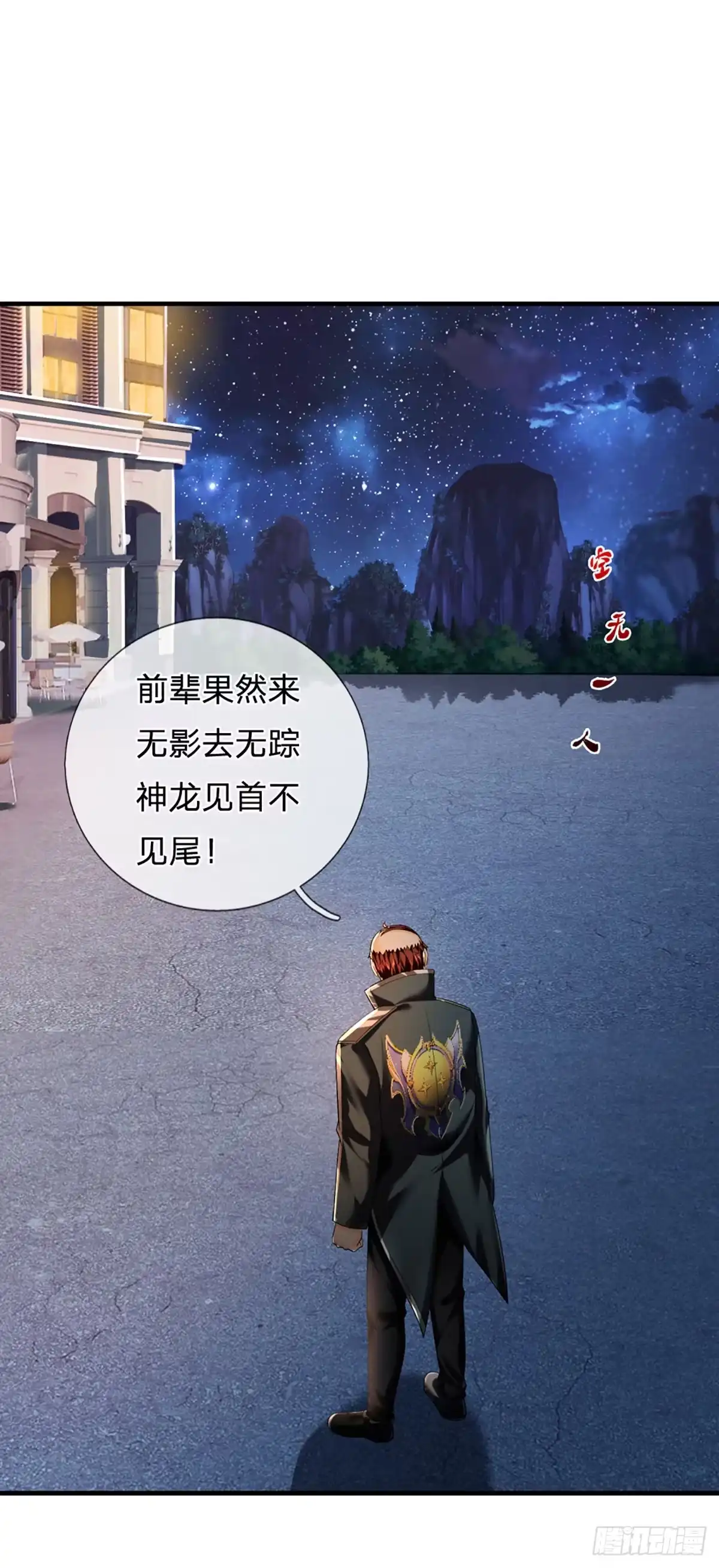 《开局被动无敌》第74话 前辈，请赐教！ 第9页