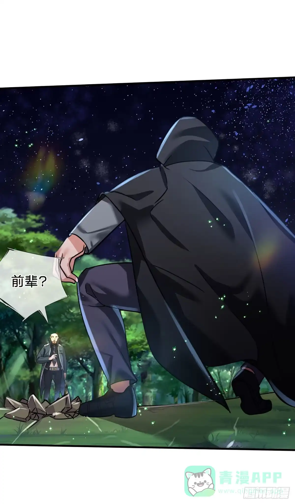 《开局被动无敌》第74话 前辈，请赐教！ 第46页