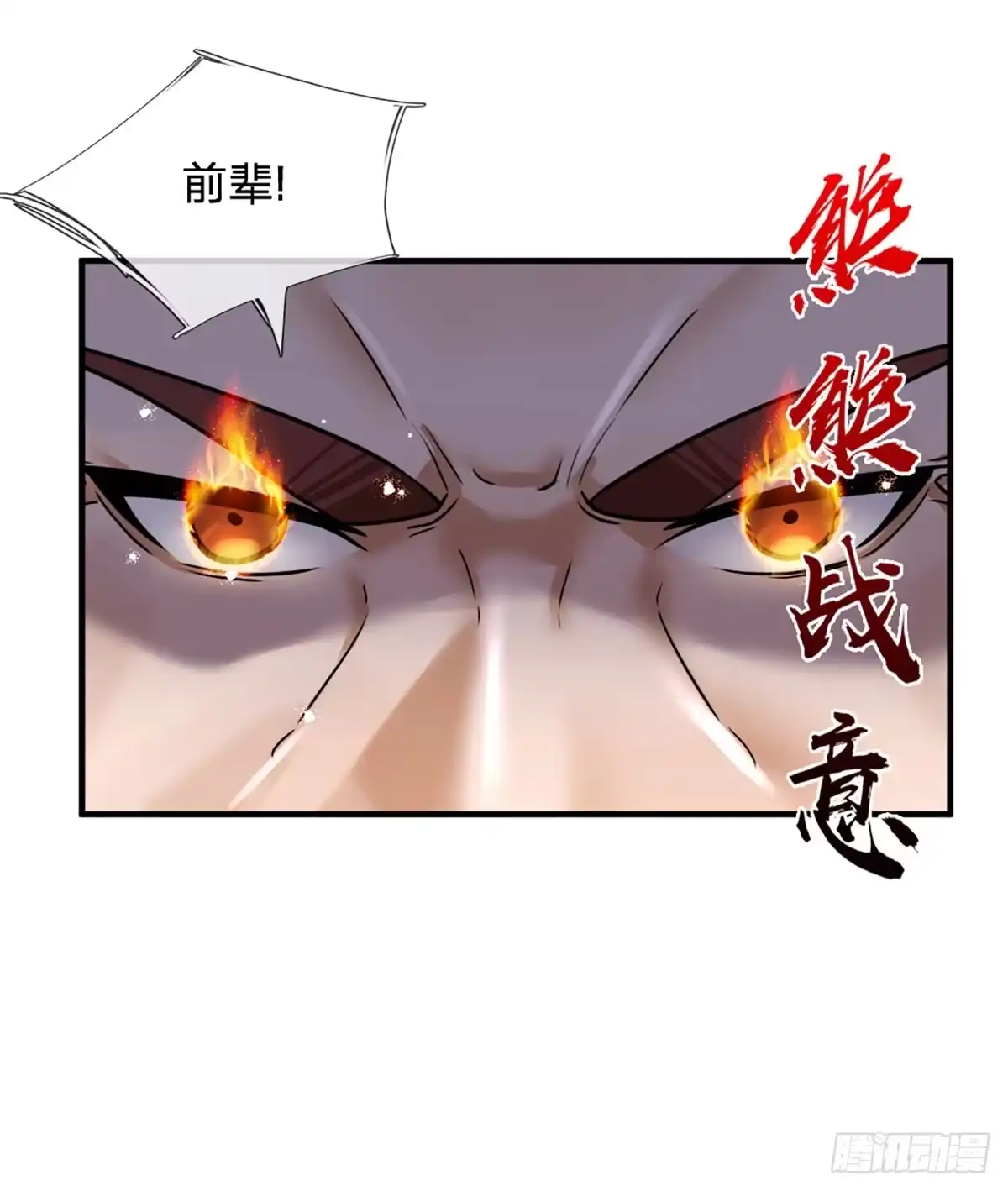 《开局被动无敌》第74话 前辈，请赐教！ 第29页
