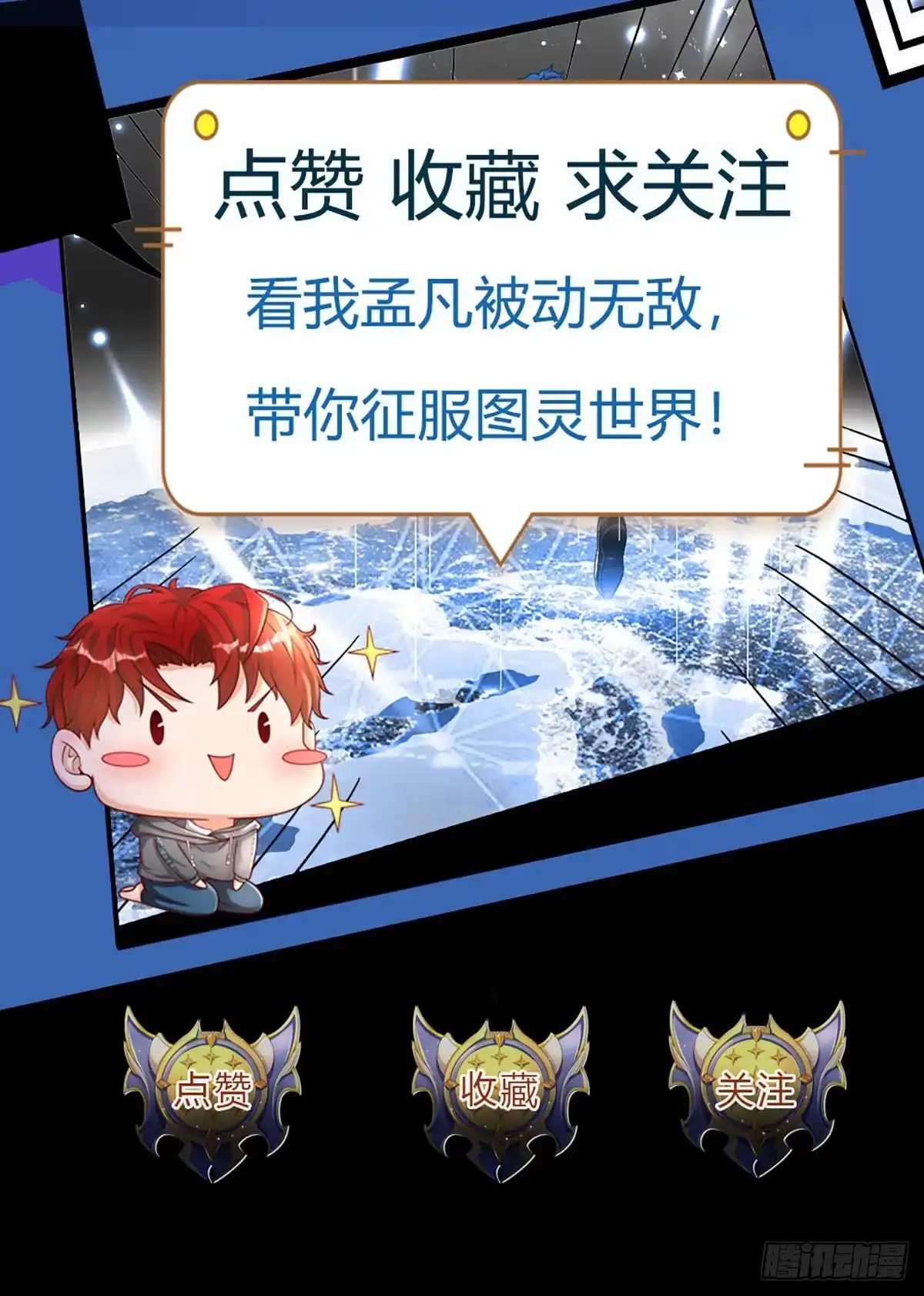 《开局被动无敌》第74话 前辈，请赐教！ 第52页