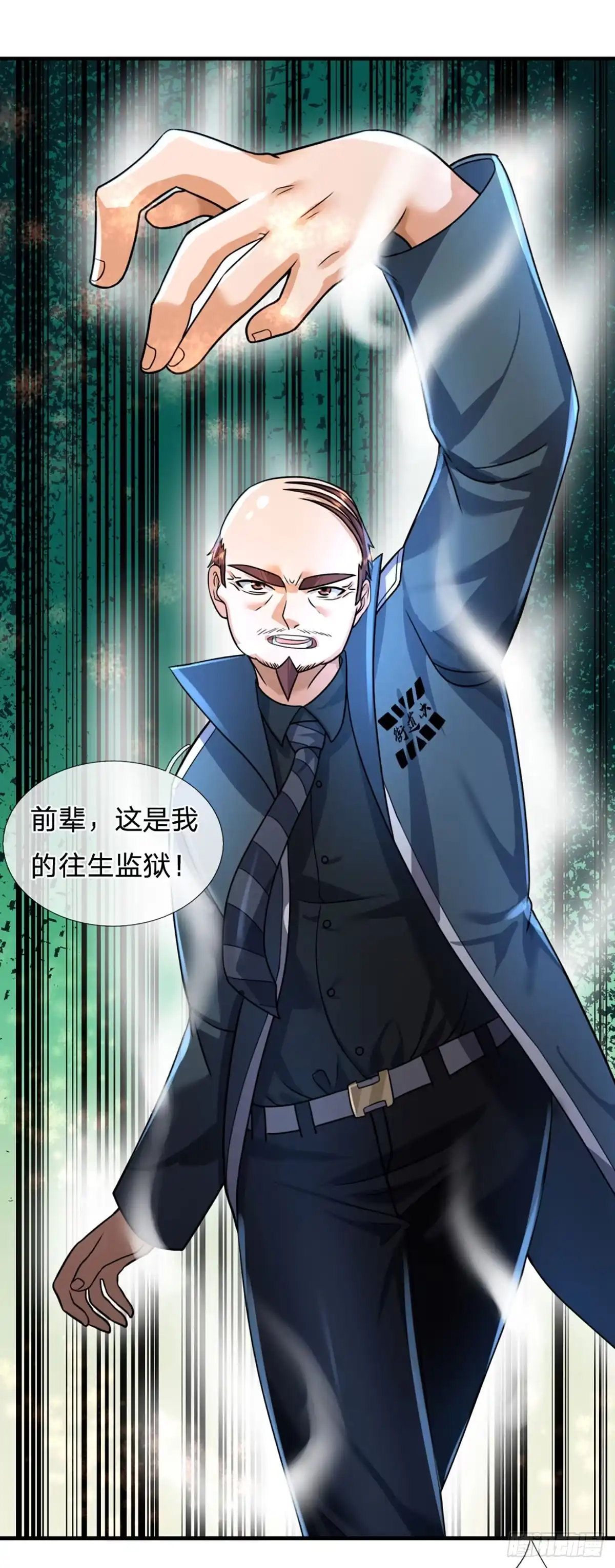 《开局被动无敌》第74话 前辈，请赐教！ 第32页
